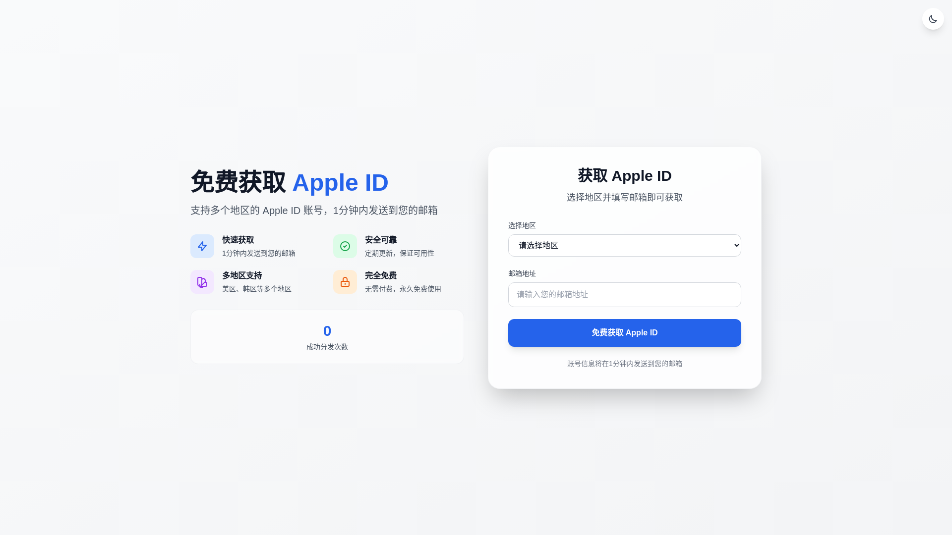 website screenshot of https://appleid-frontend.pages.dev/