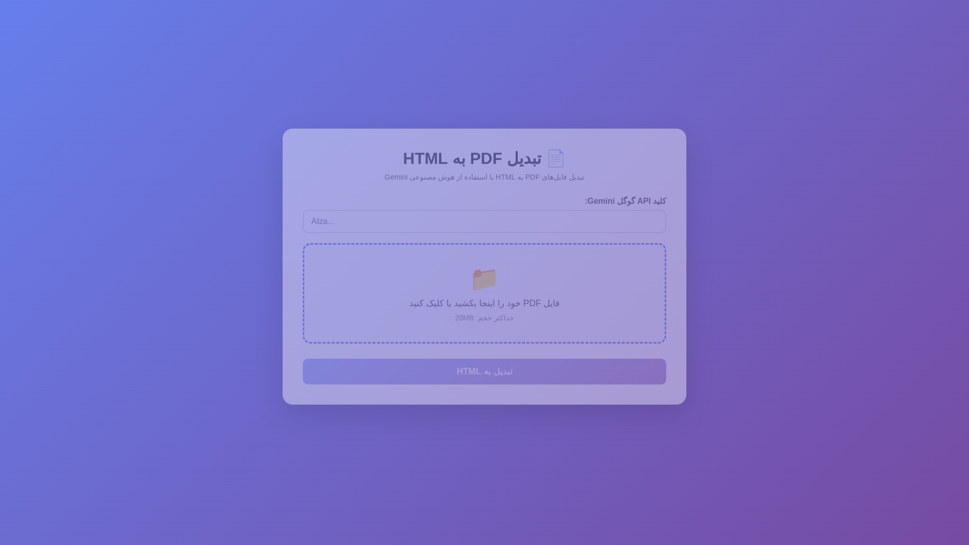 website screenshot of https://pdf-to-word-gemeni.pages.dev/