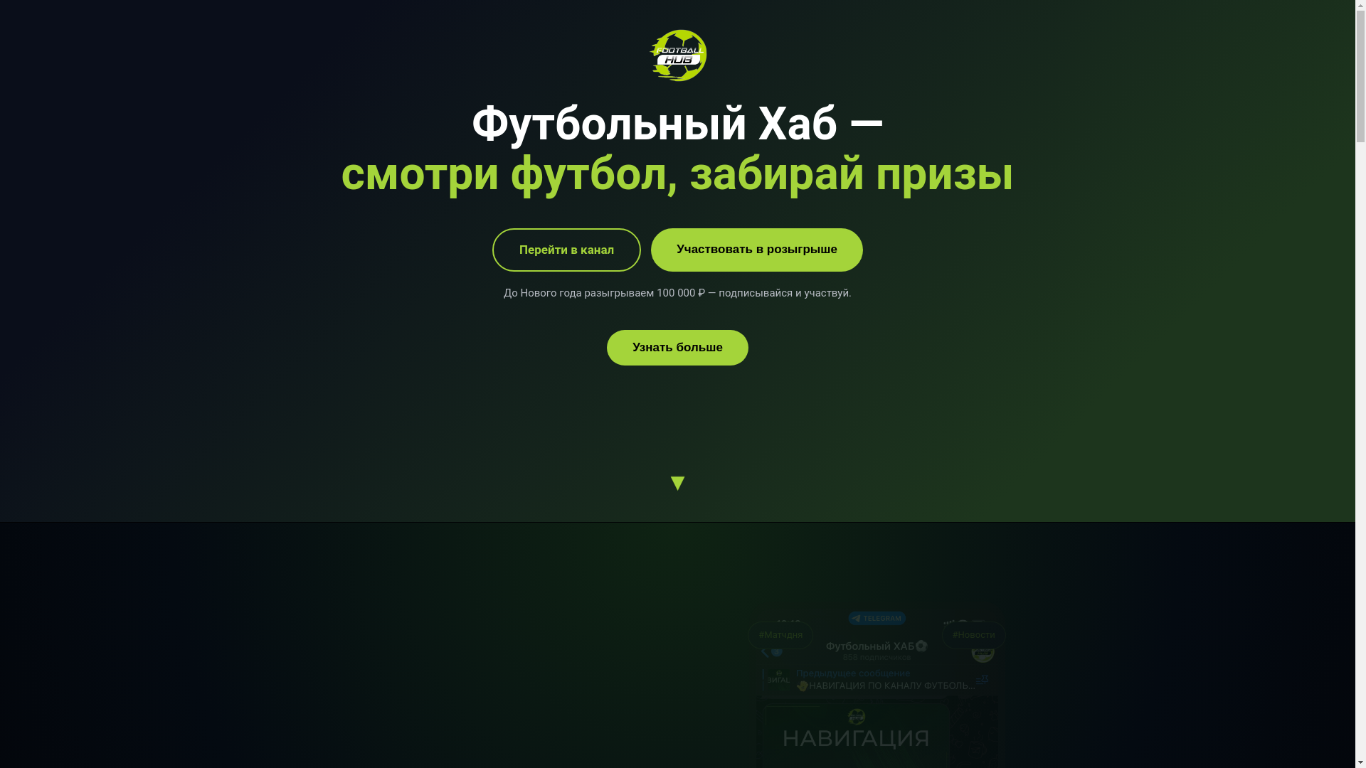 website screenshot of https://futbolniyhub.ru/