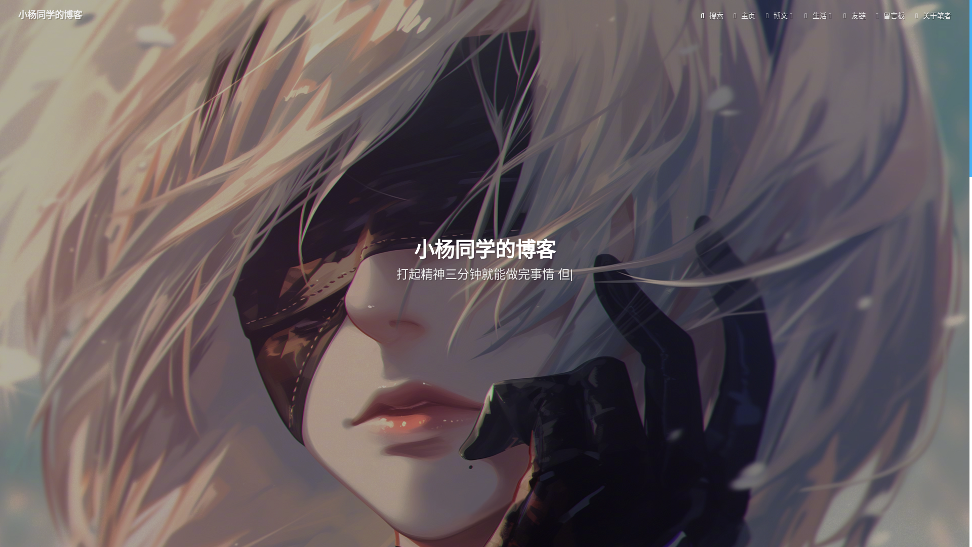 website screenshot of https://xiaoyangtongxue9802-github-io.pages.dev/
