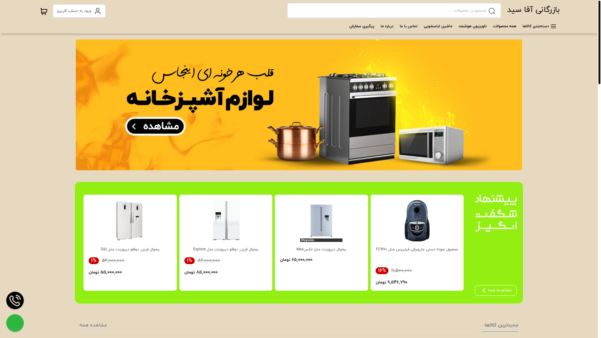 website screenshot of https://kalayeaghaseyed.ir/