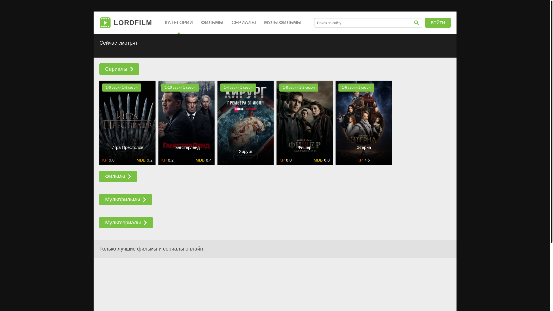 website screenshot of https://lordfilmveub.online/