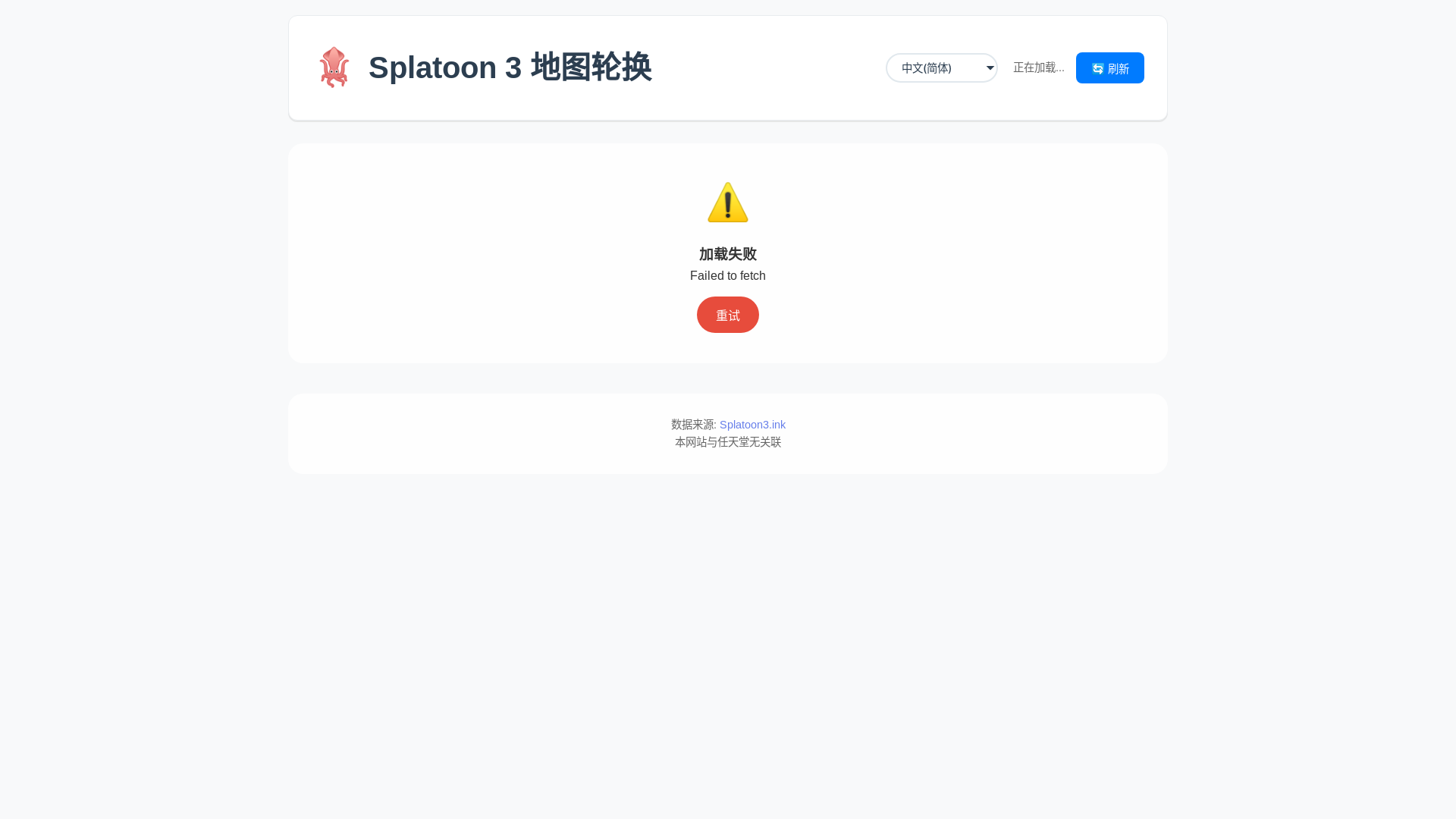 website screenshot of https://splatoon3-schedule.pages.dev/