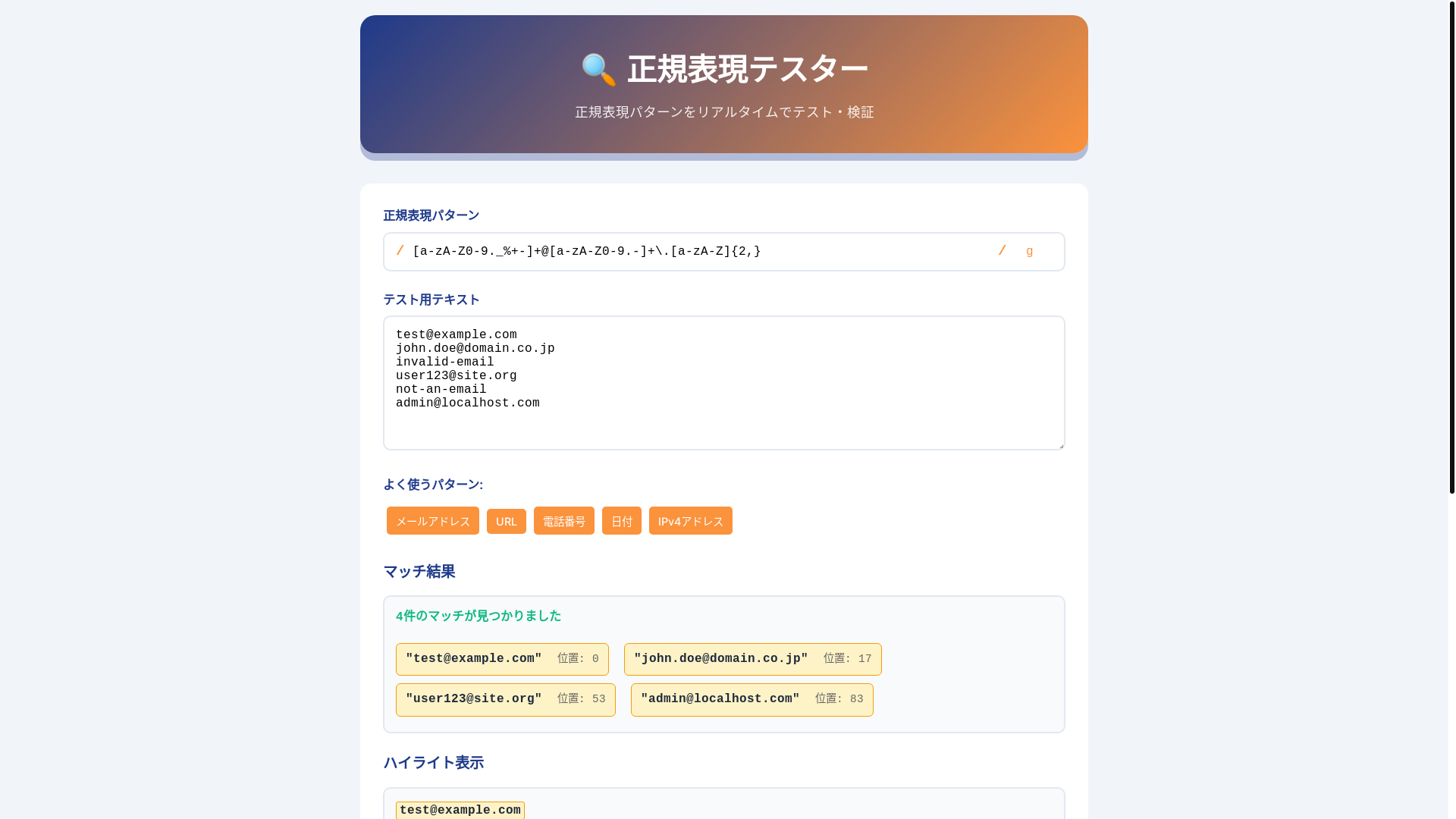 website screenshot of https://regex-tester.pages.dev/