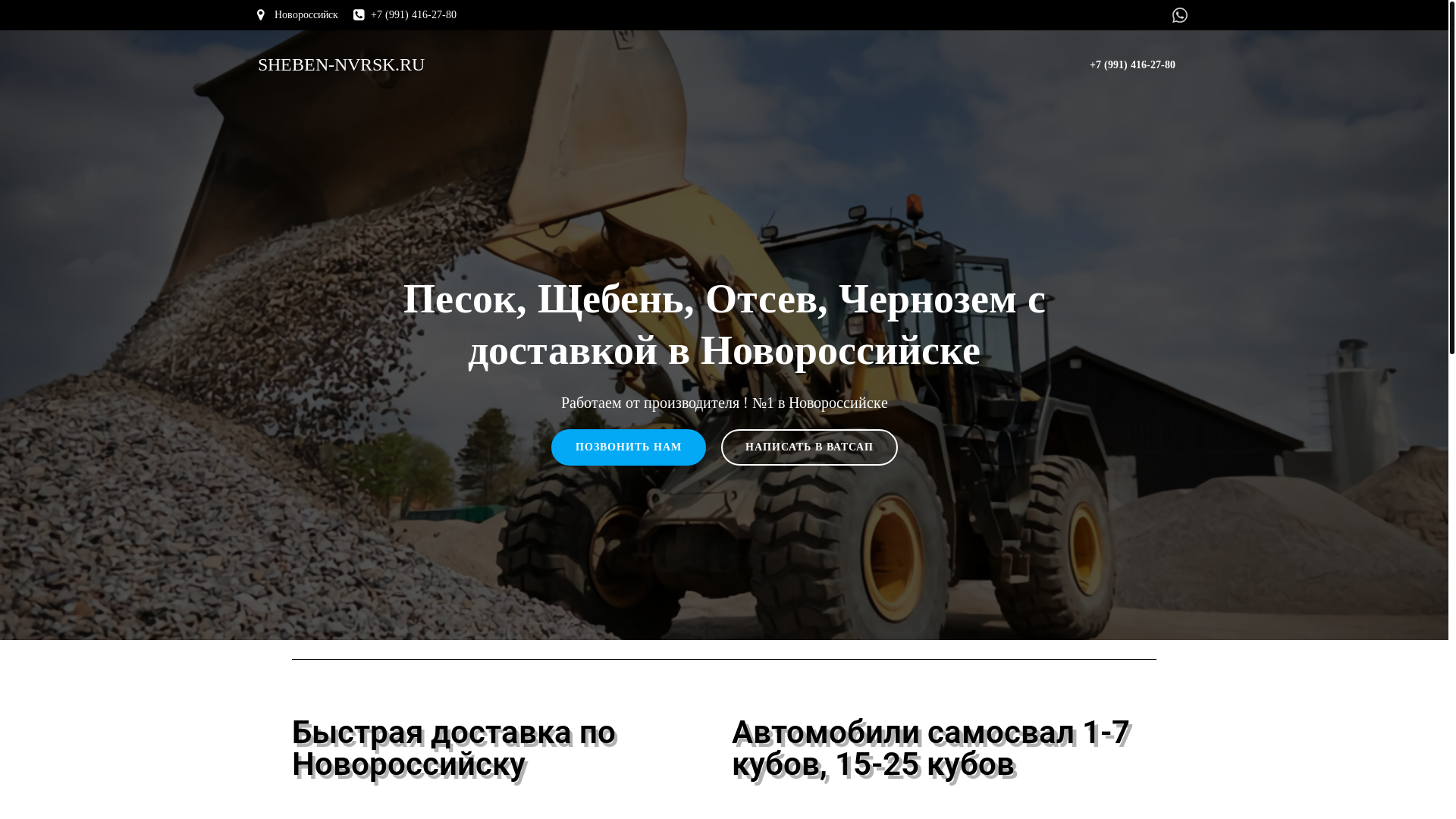 website screenshot of https://sheben-nvrsk.ru/