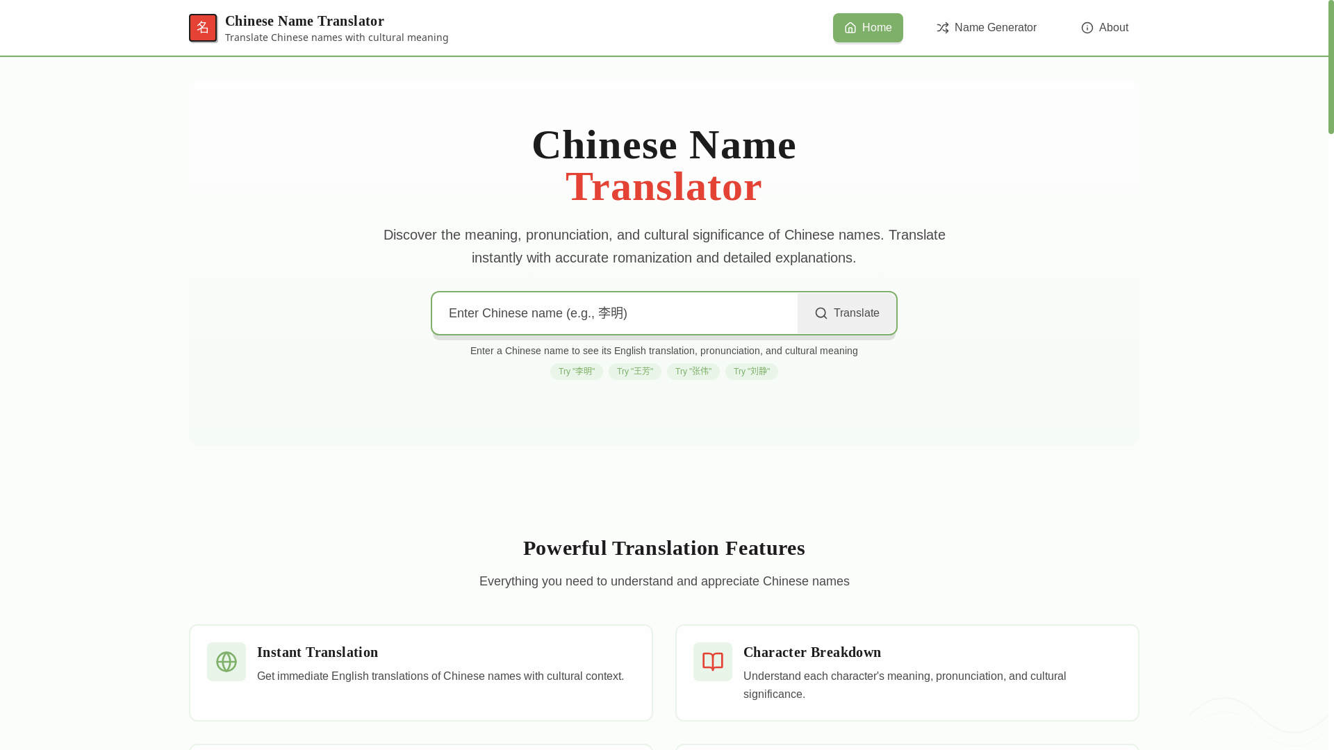 website screenshot of https://chinesenametranslator.pages.dev/