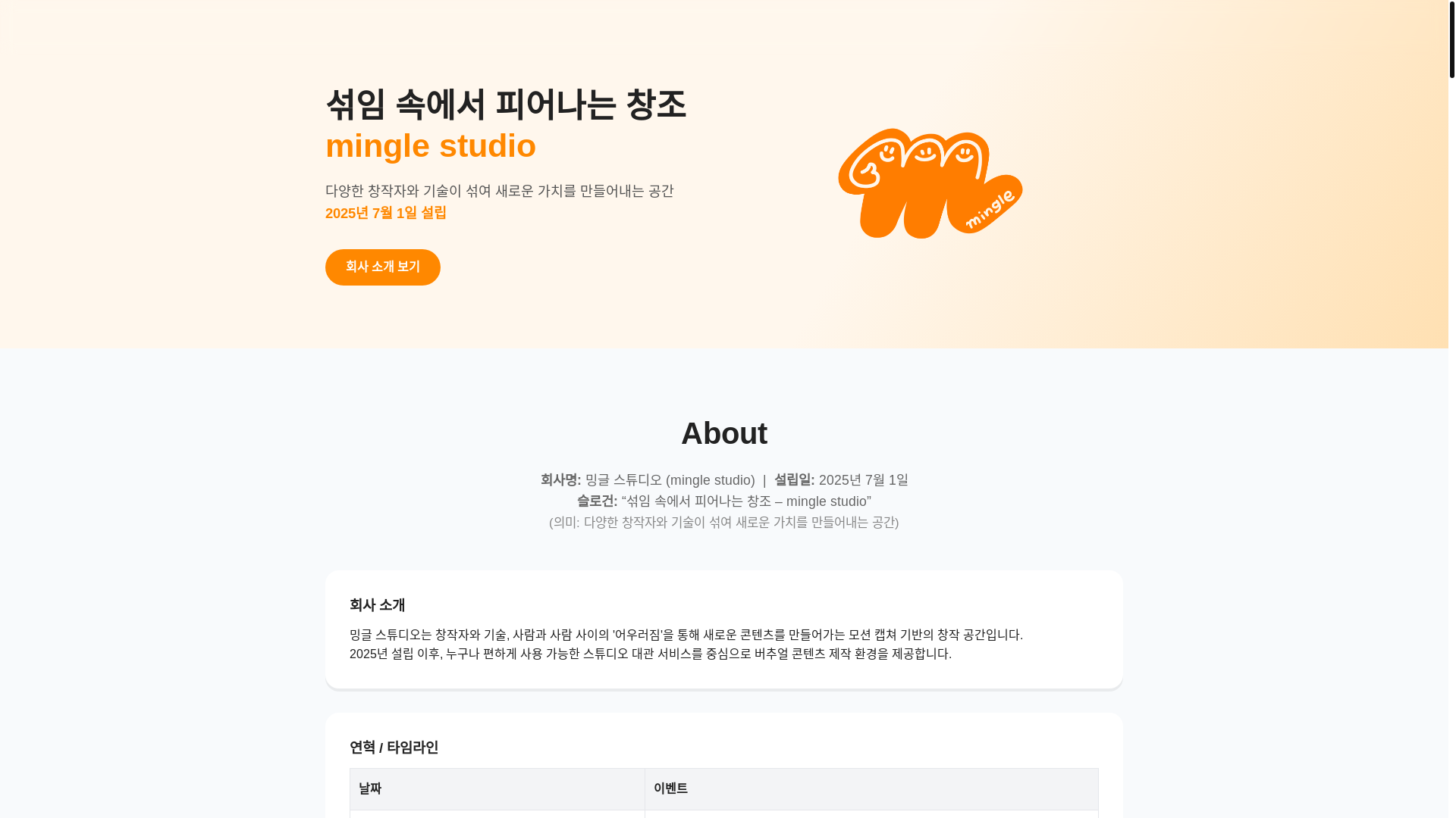website screenshot of https://minglestudio.co.kr/