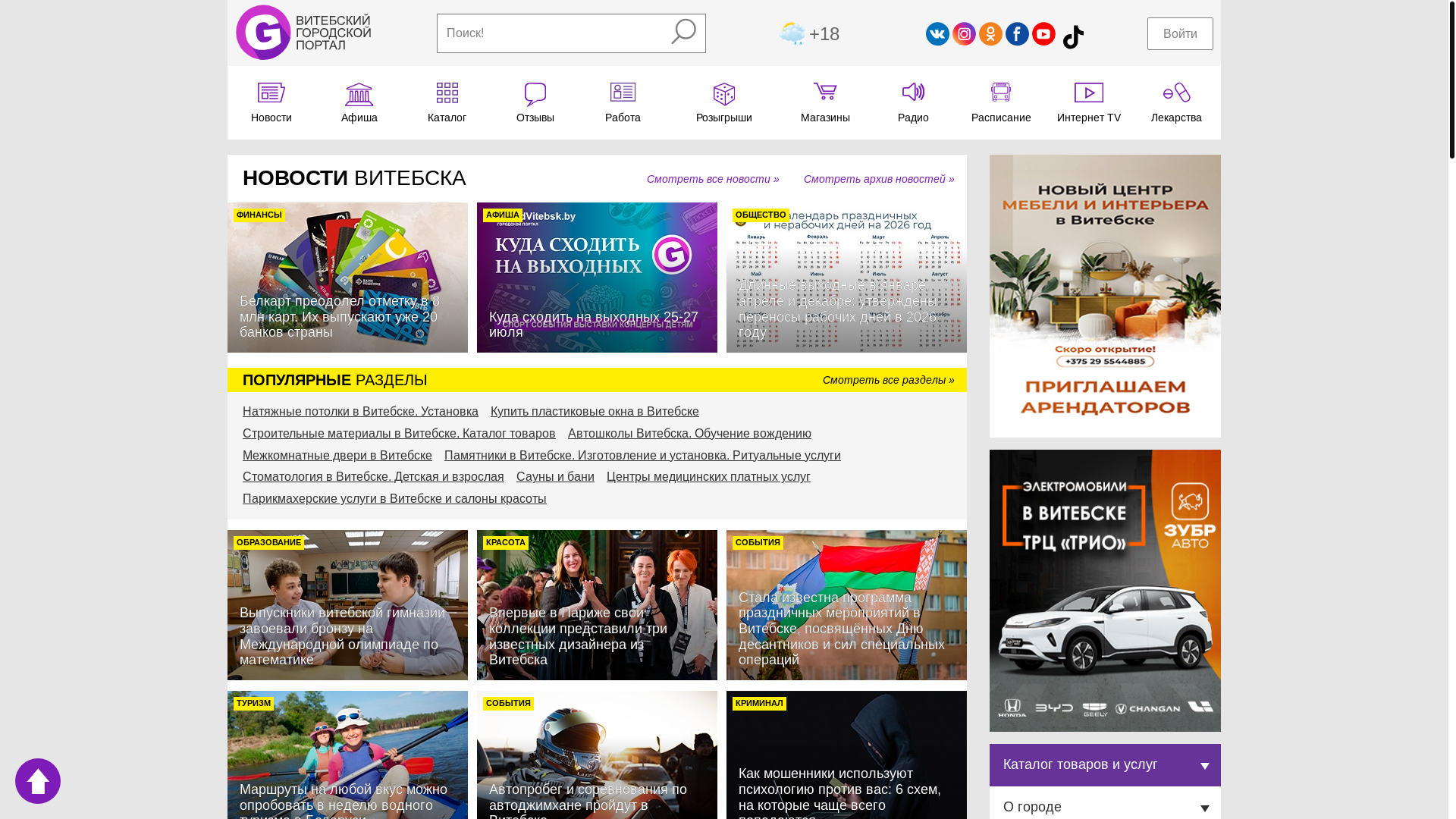 website screenshot of https://gorodvitebsk.by/?ysclid=ljs77bdchz92318