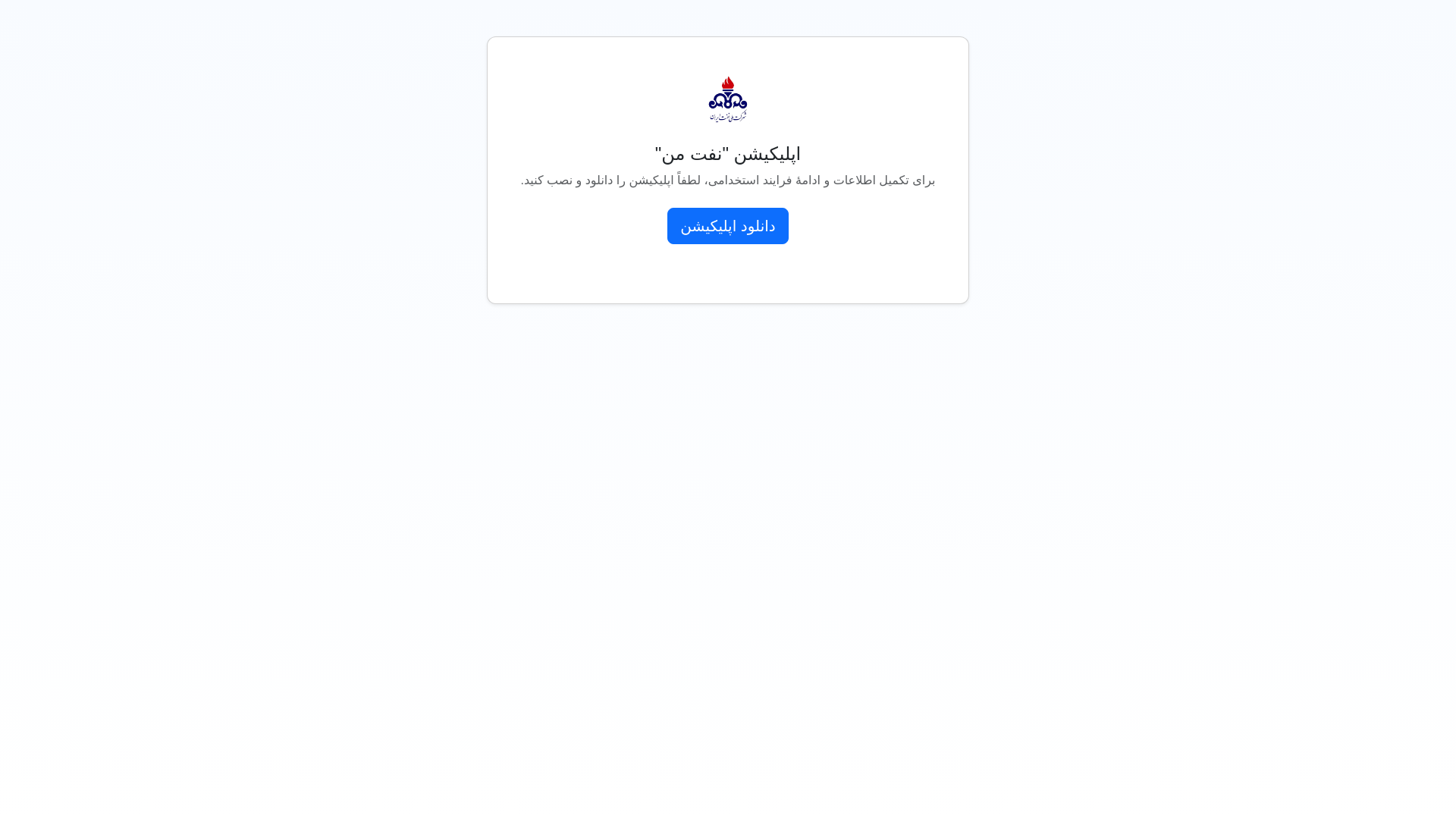 website screenshot of https://naftman.oghabvip.ir/