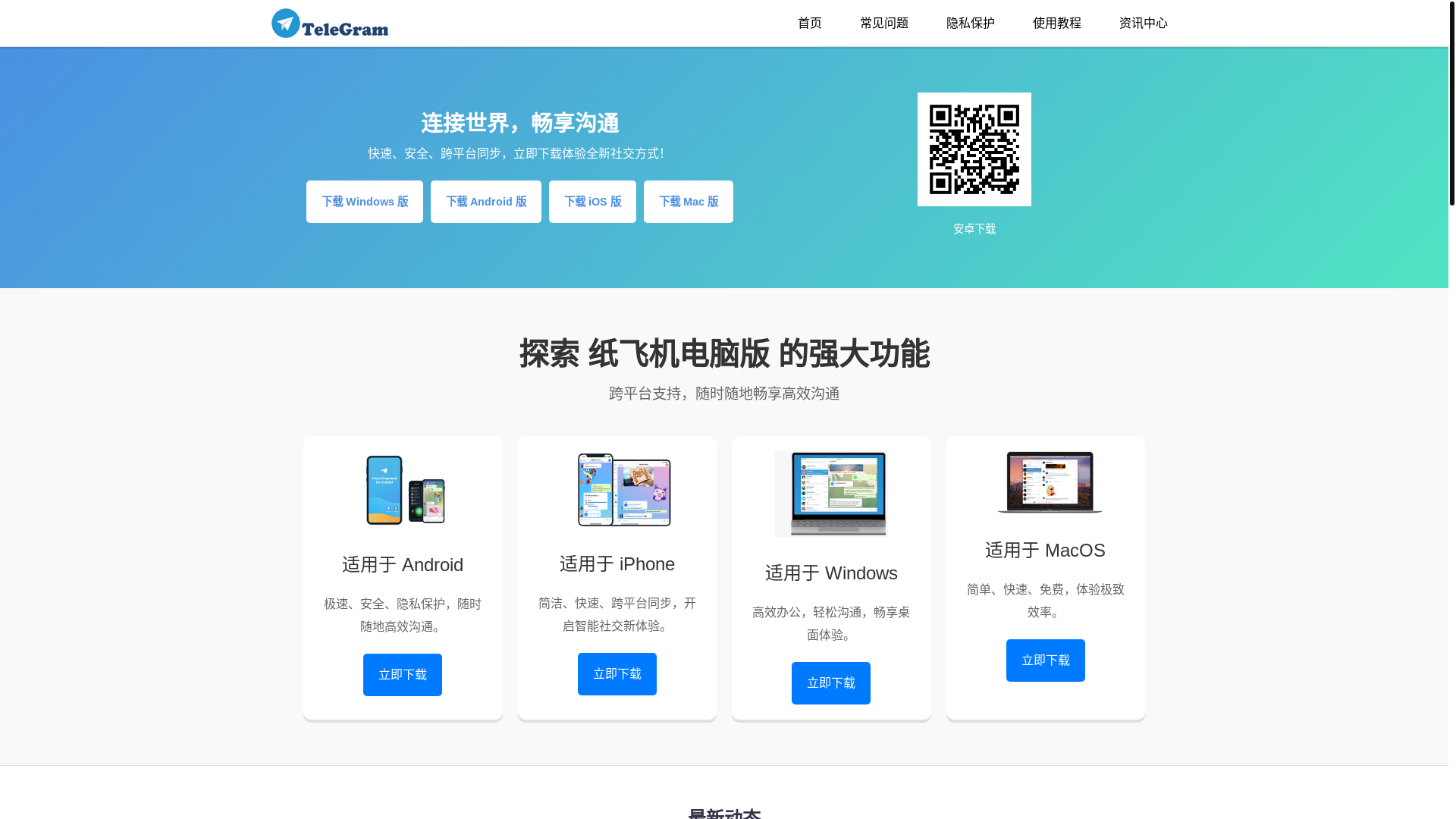 website screenshot of https://telegram-cnnchat.net/