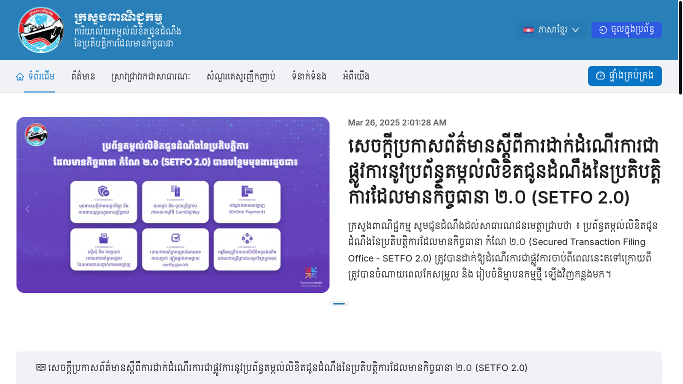 website screenshot of https://setfo.moc.gov.kh/