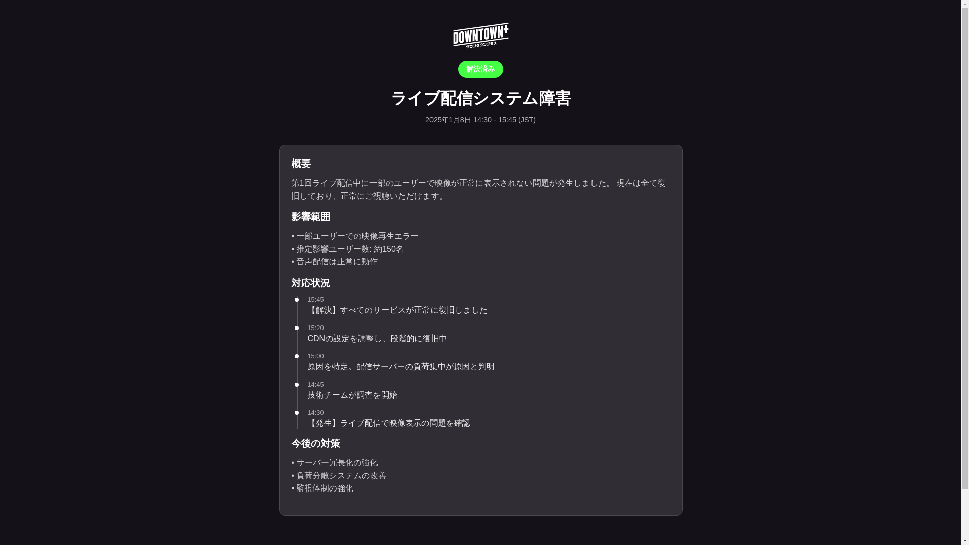 website screenshot of https://incident-page.pages.dev/