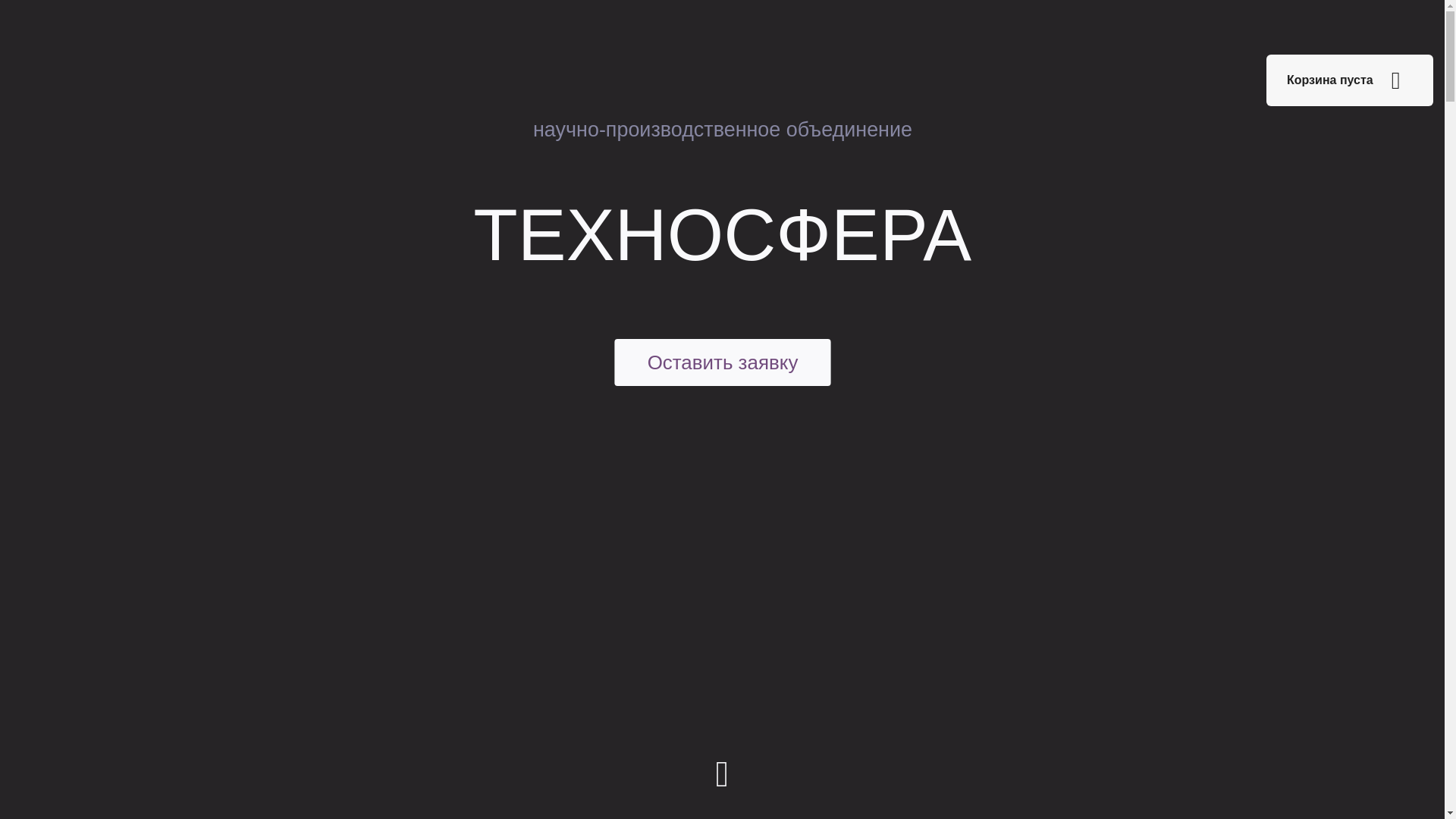 website screenshot of https://npotechnosphere.ru/