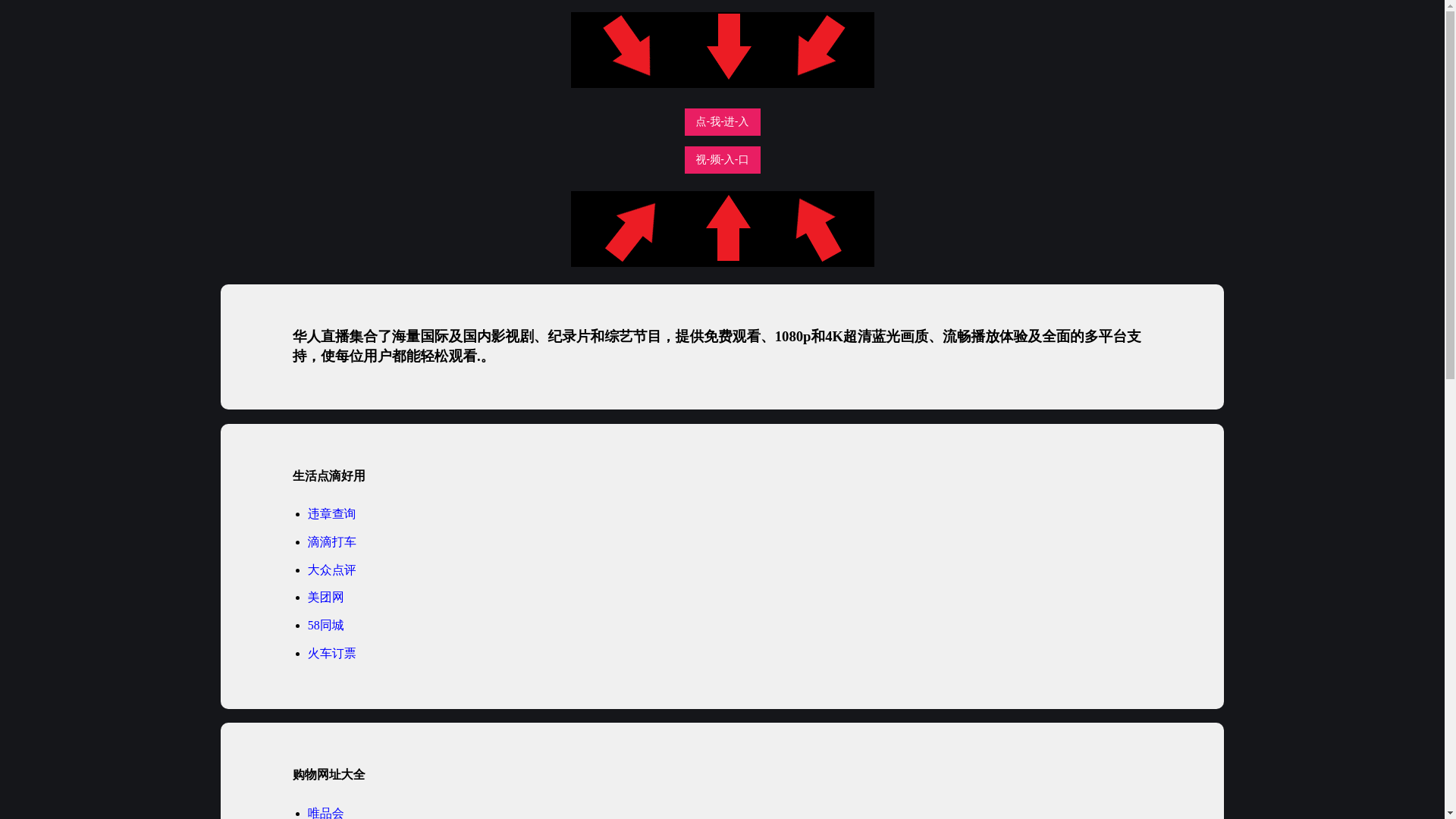 website screenshot of https://huarenzhibo2.pages.dev/