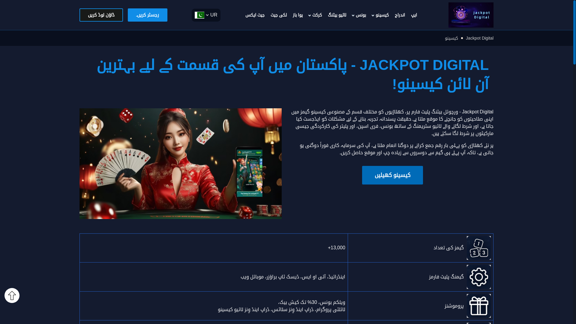 website screenshot of https://pk-jackpotdigital777.com/
