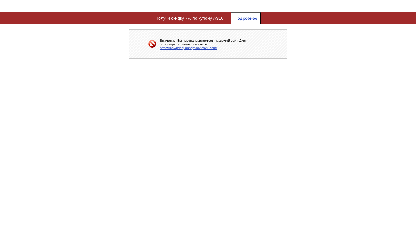 website screenshot of http://also-m.ru/bitrix/redirect.php?goto=https://newpdf.gudangmoovies21.com/