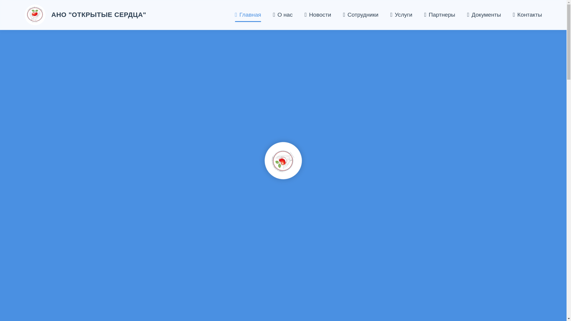 website screenshot of https://ano-ot-serdza.ru/