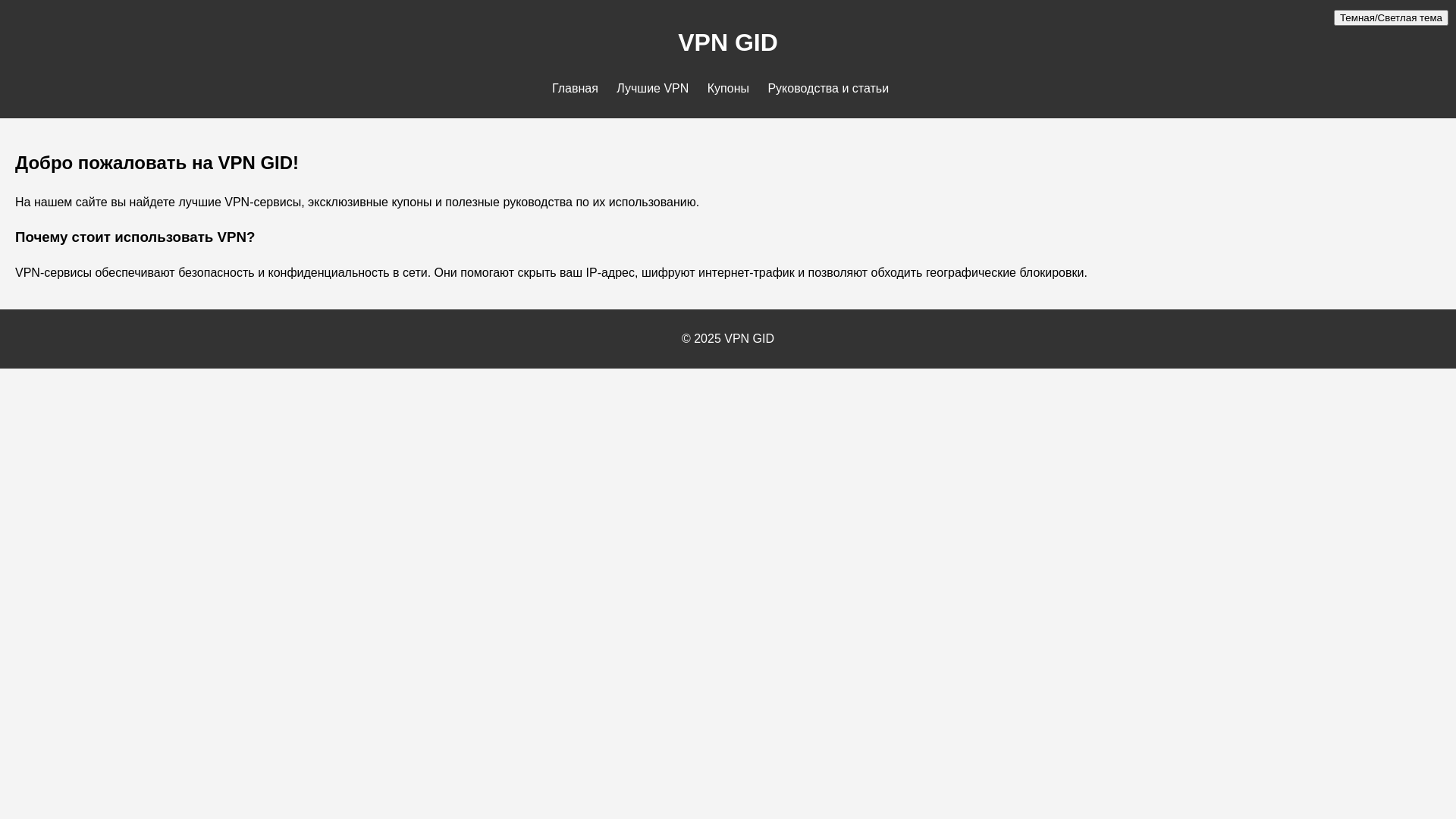 website screenshot of https://vpngid.pages.dev/