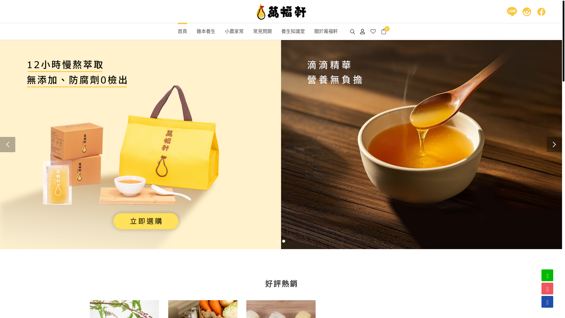 website screenshot of https://wanfuxuan.com.tw/