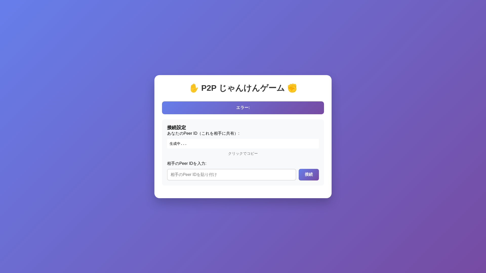 website screenshot of https://p2p-janken.pages.dev/