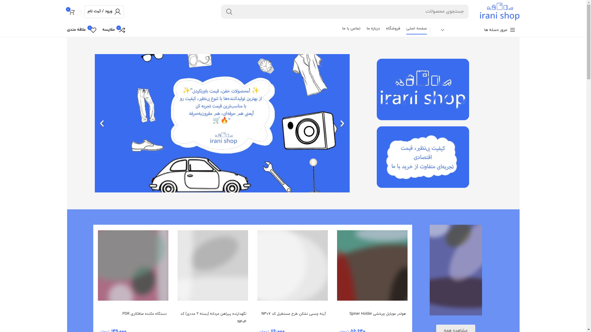 website screenshot of https://iraniposh.ir/