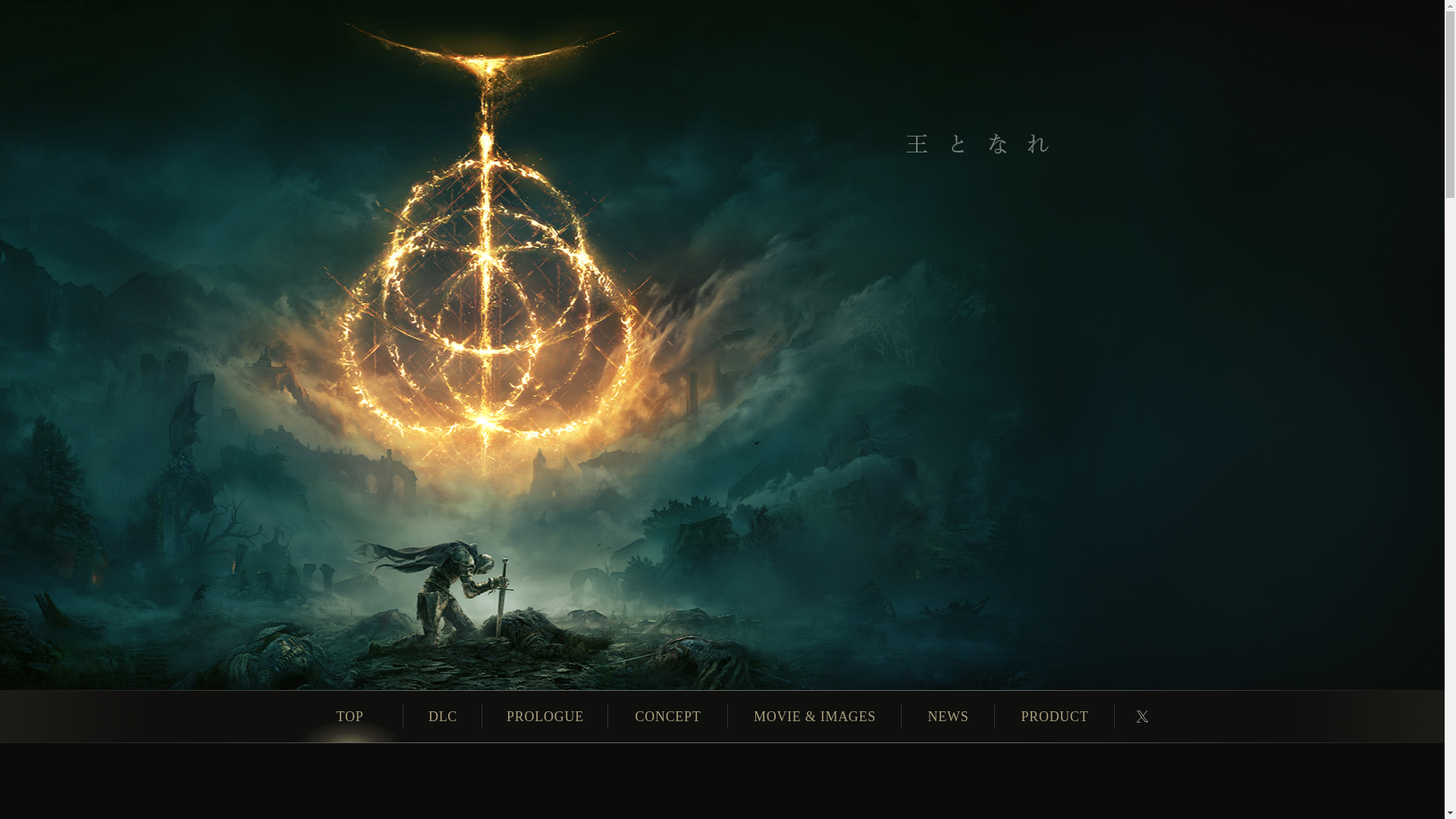 website screenshot of https://eldenring.jp