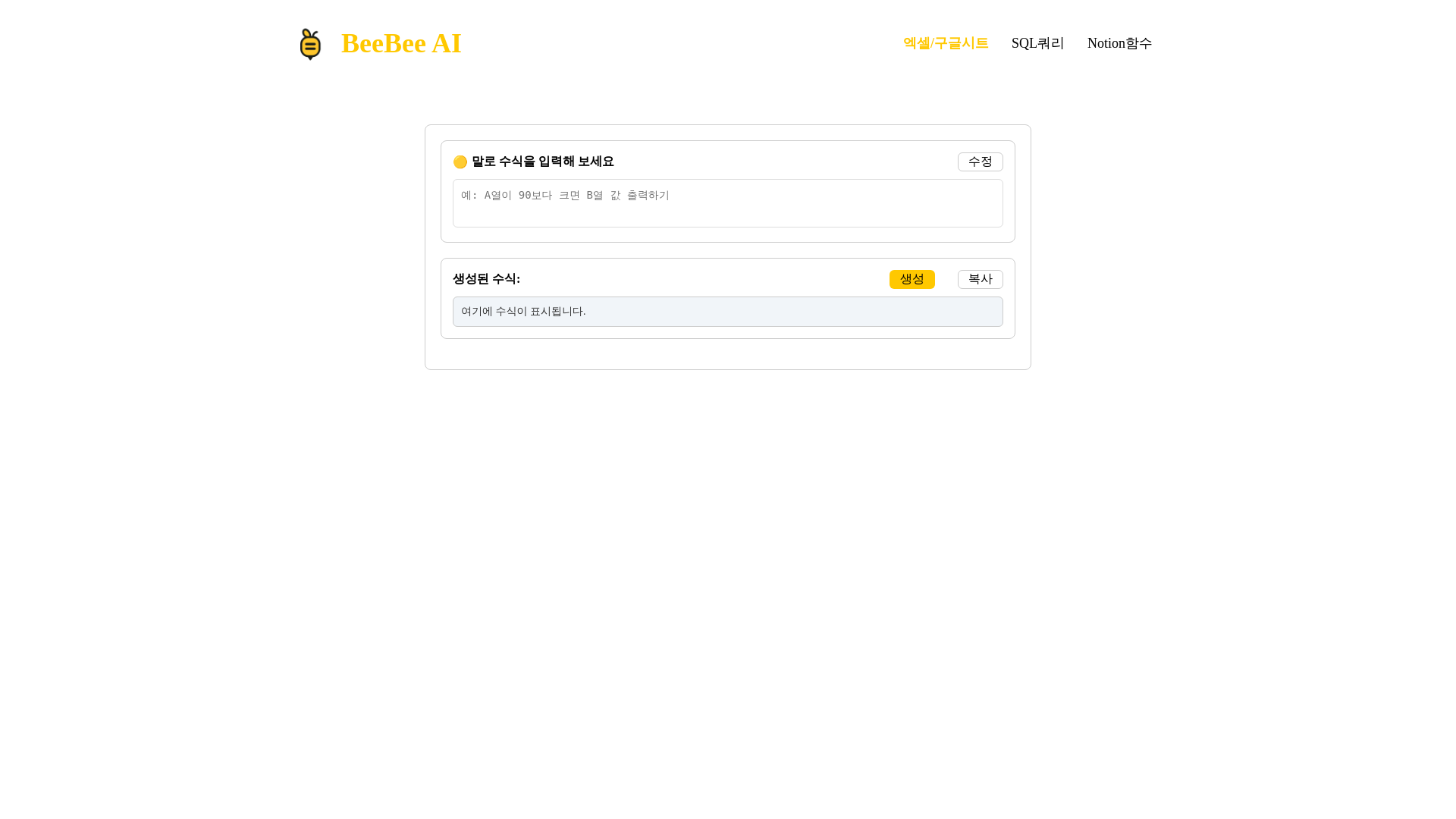website screenshot of https://beebeeai-frontend.pages.dev/