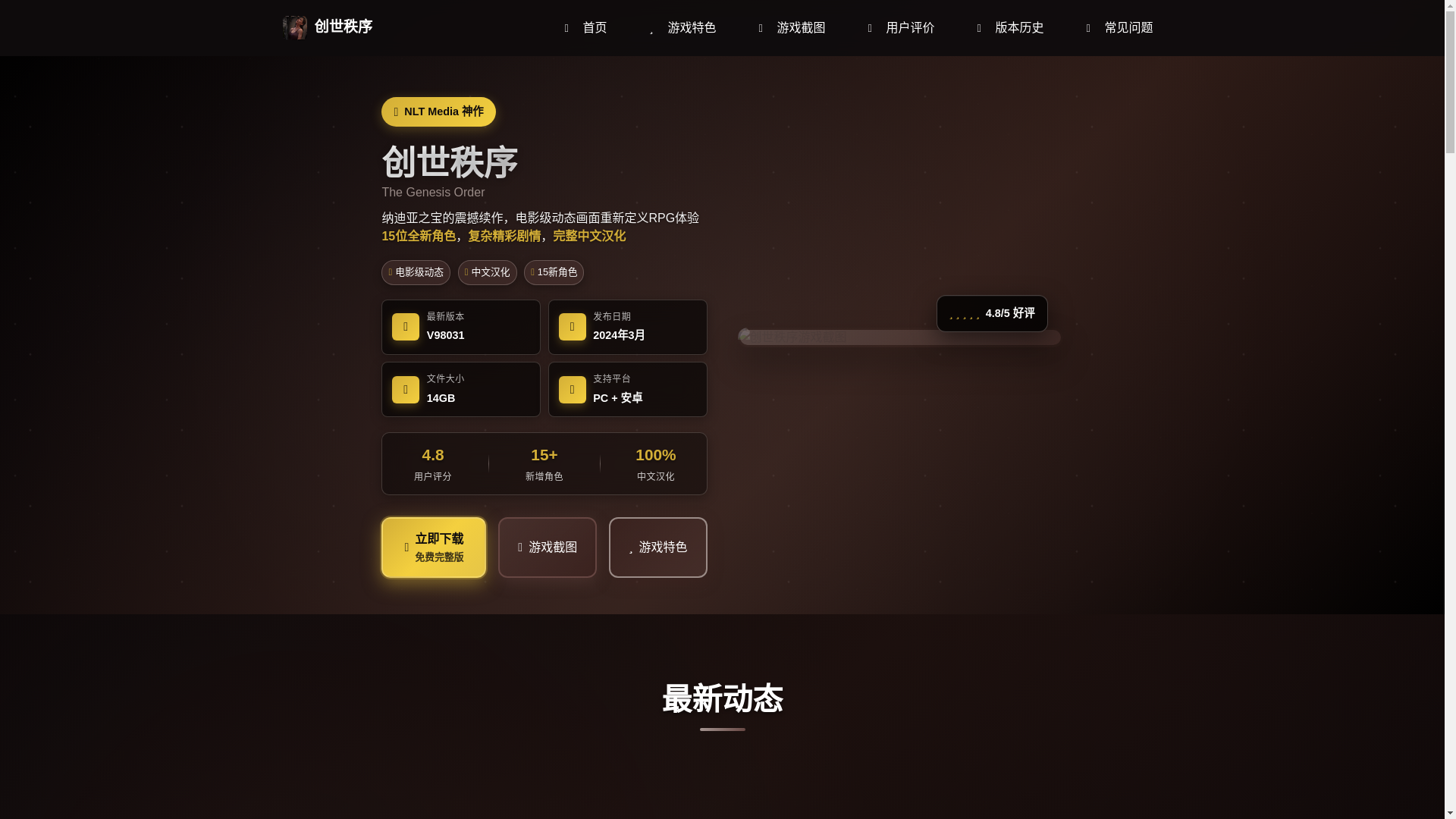 website screenshot of https://chuangshizhixu.pages.dev/