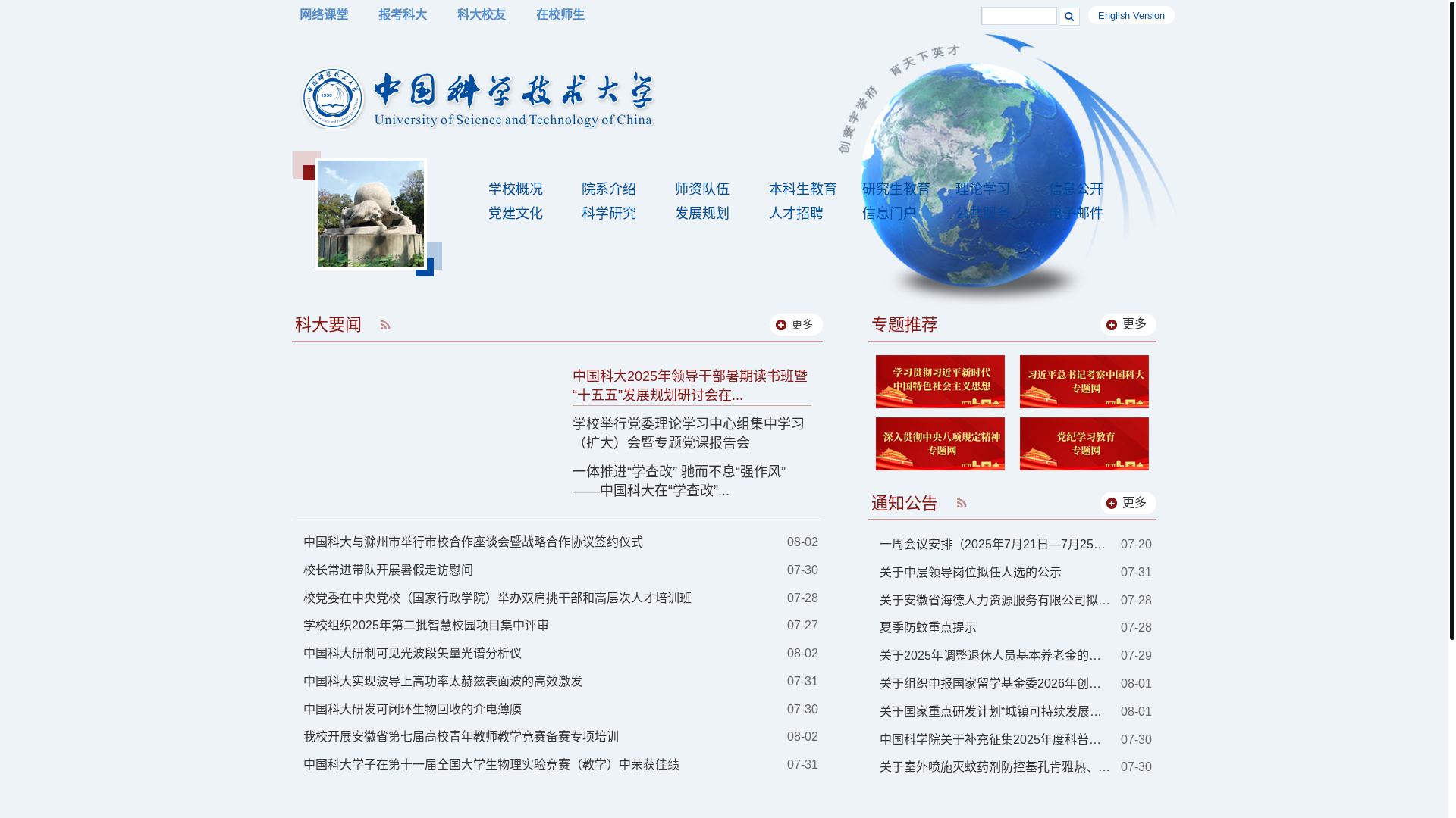 website screenshot of https://ustc.edu.cn