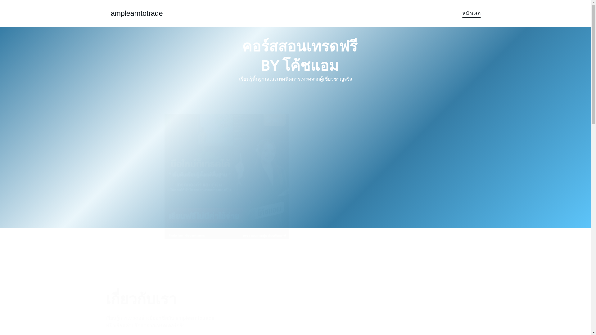 website screenshot of https://amplearntotrade.com/