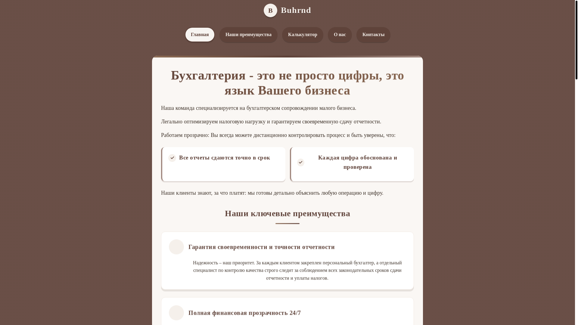 website screenshot of https://buhrnd.ru/