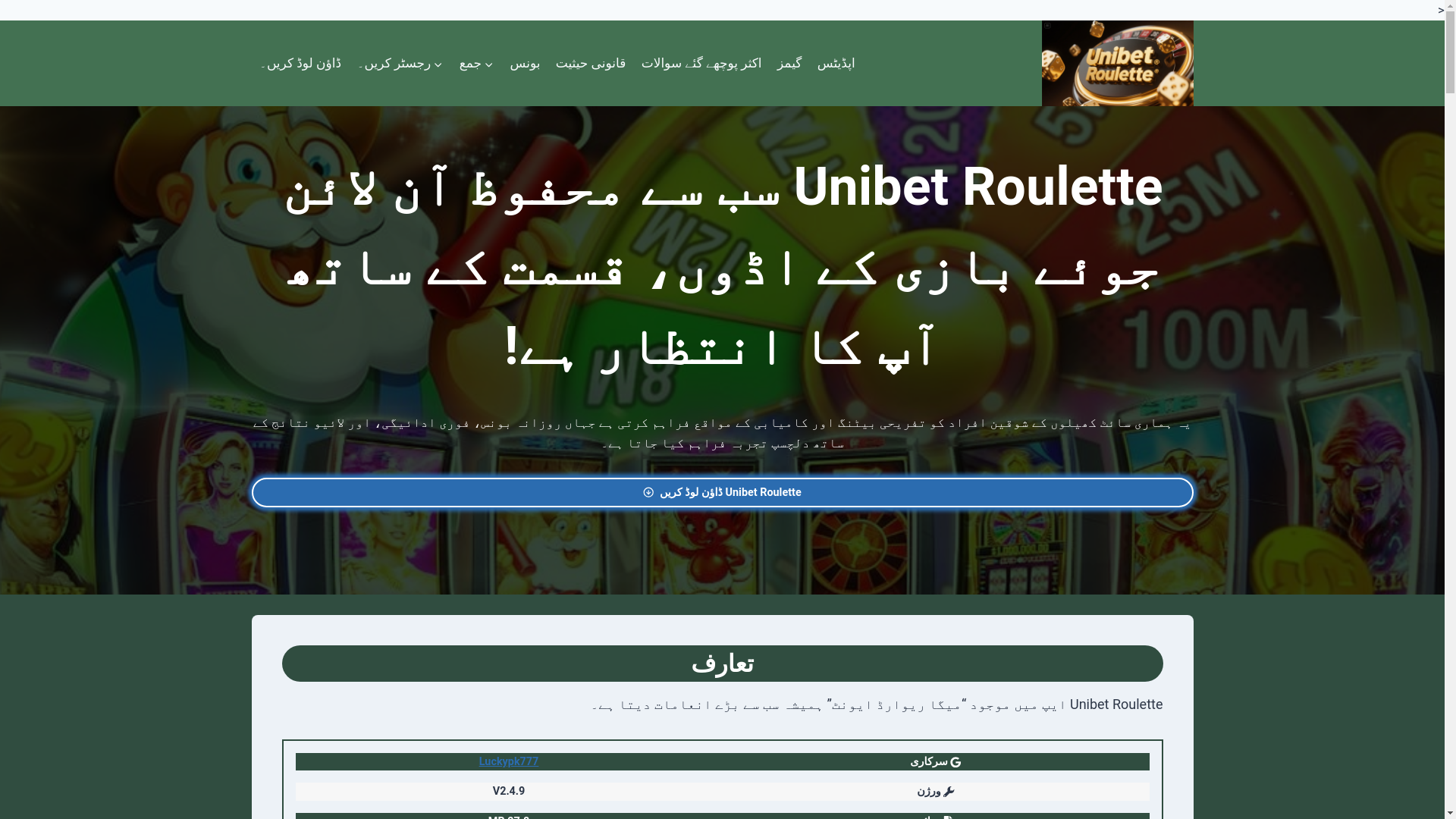 website screenshot of https://unibetroulettez.com/