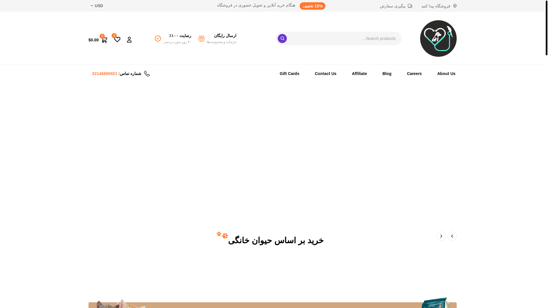 website screenshot of https://bellepetclinic.ir/