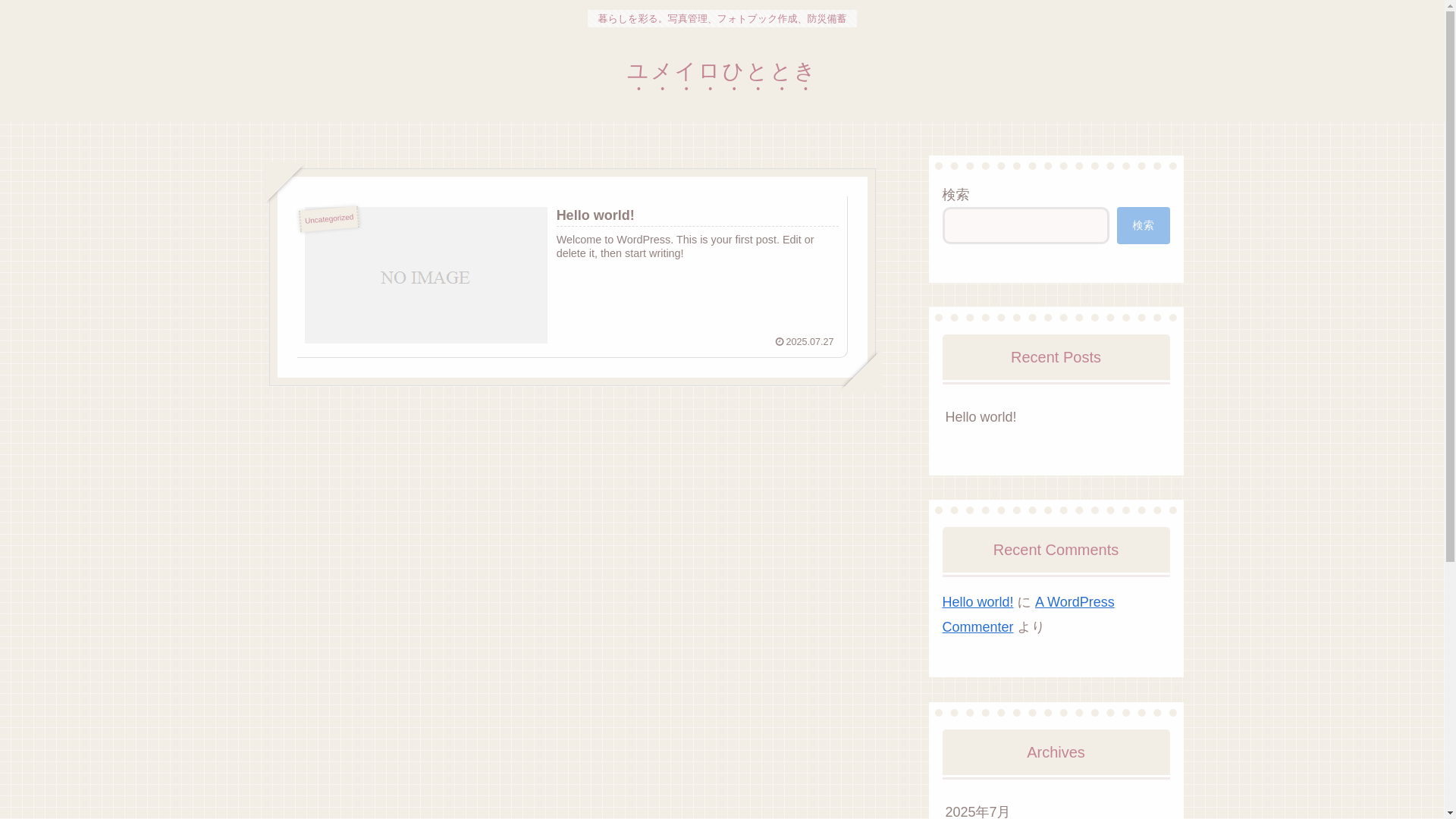 website screenshot of https://yumeiro-hitotoki.com/