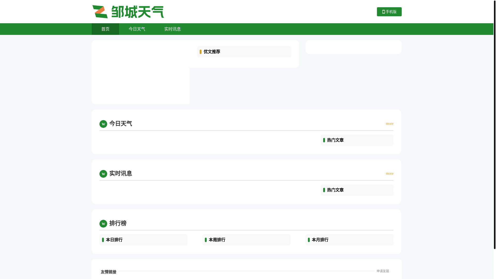 website screenshot of https://zouchengtianqi.cn/