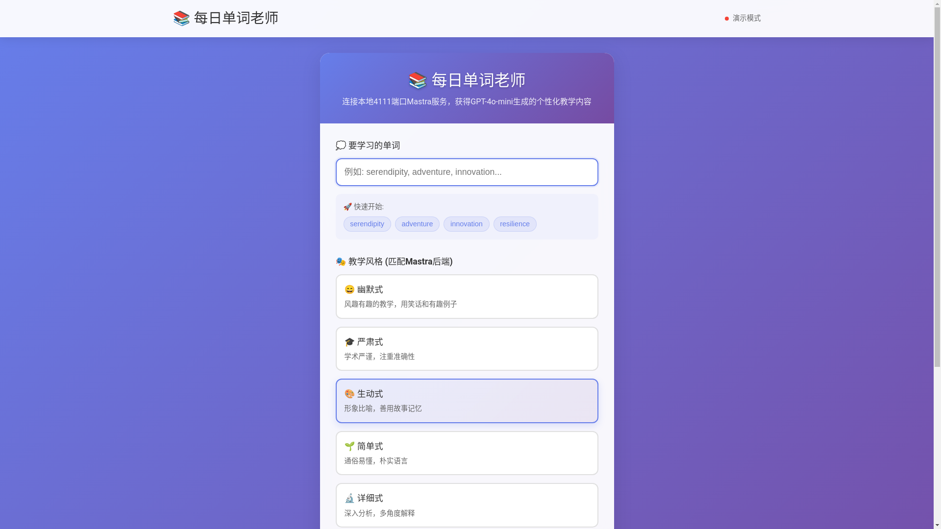 website screenshot of https://word-teacher-frontend.pages.dev/