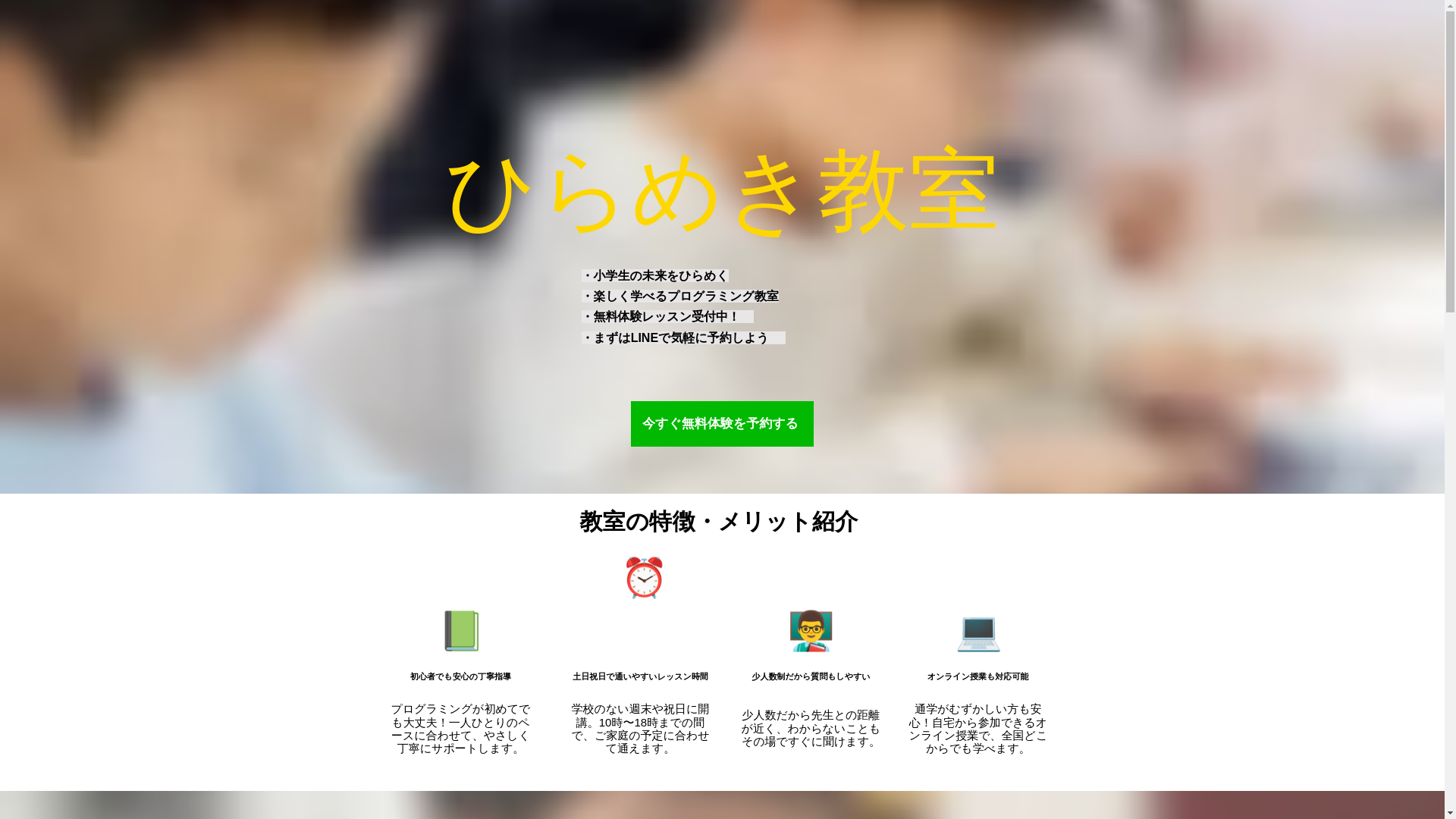 website screenshot of https://hirameki-school.com/