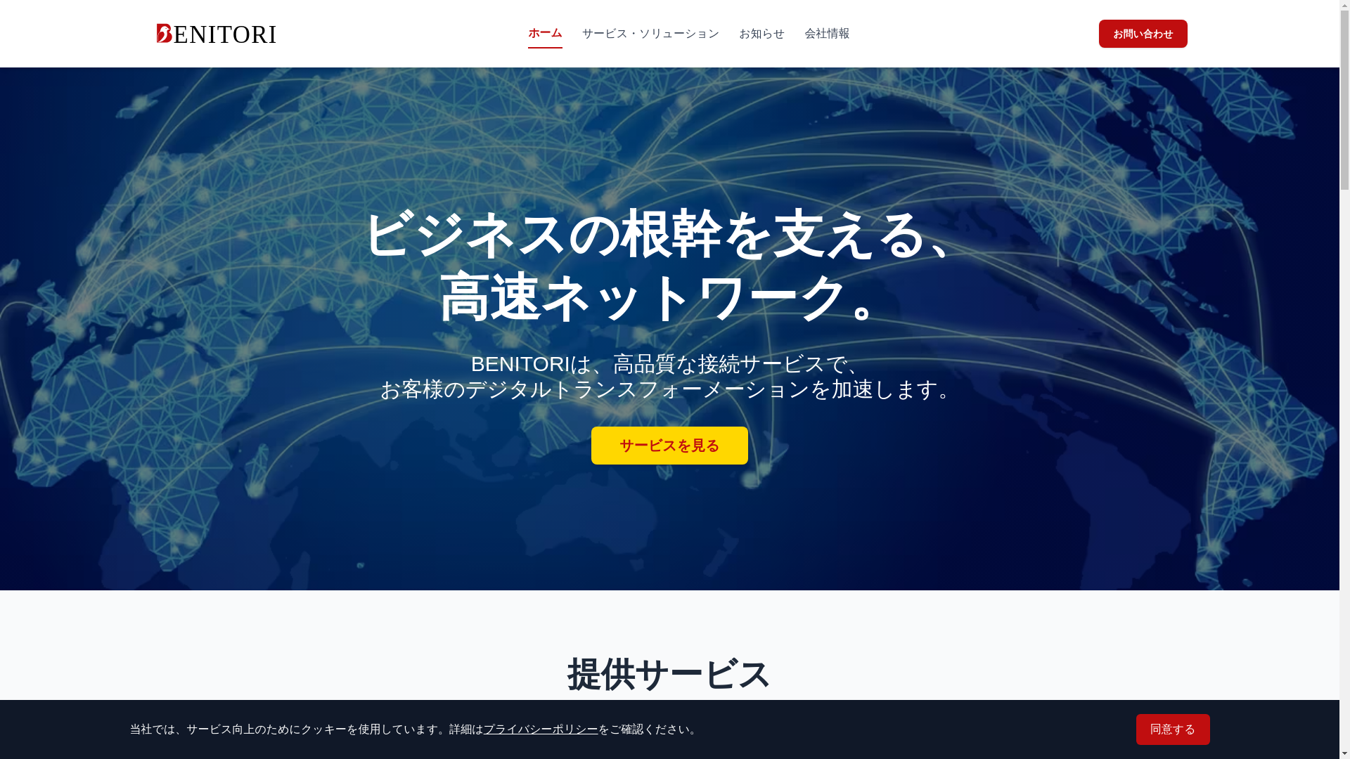 website screenshot of https://benitori-hp.pages.dev/