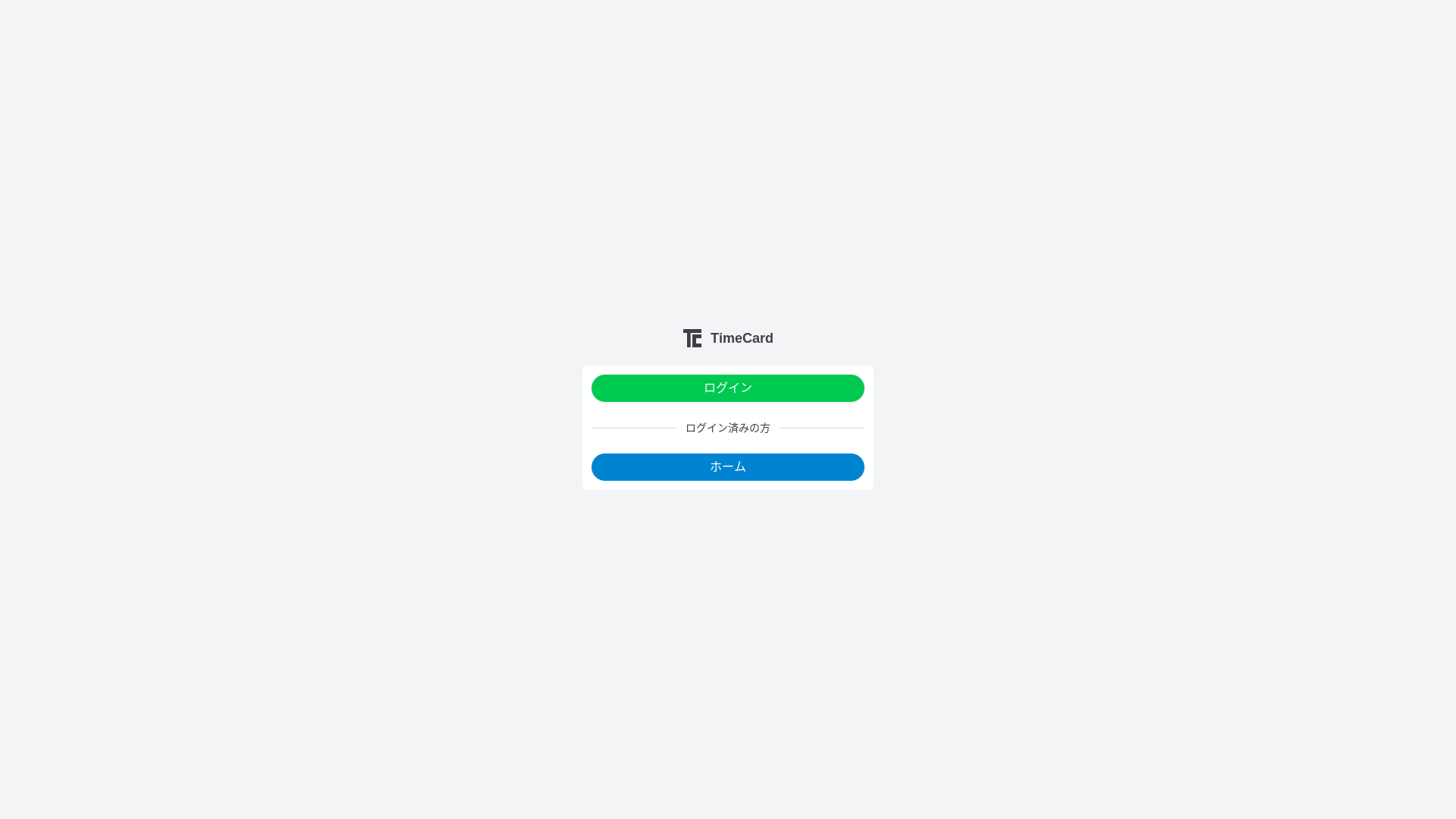 website screenshot of https://timecard-5wd.pages.dev/