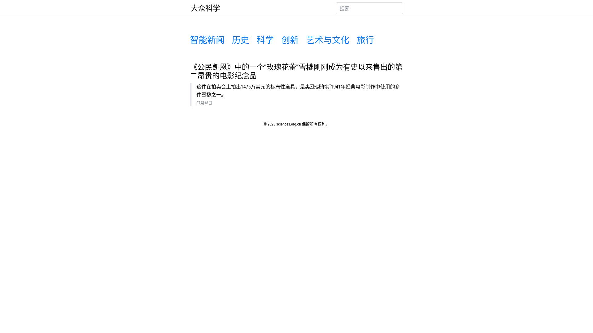 website screenshot of https://sciences.org.cn/