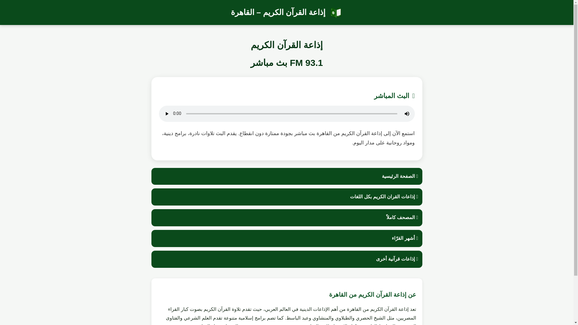 website screenshot of https://e-quran.com/radio/