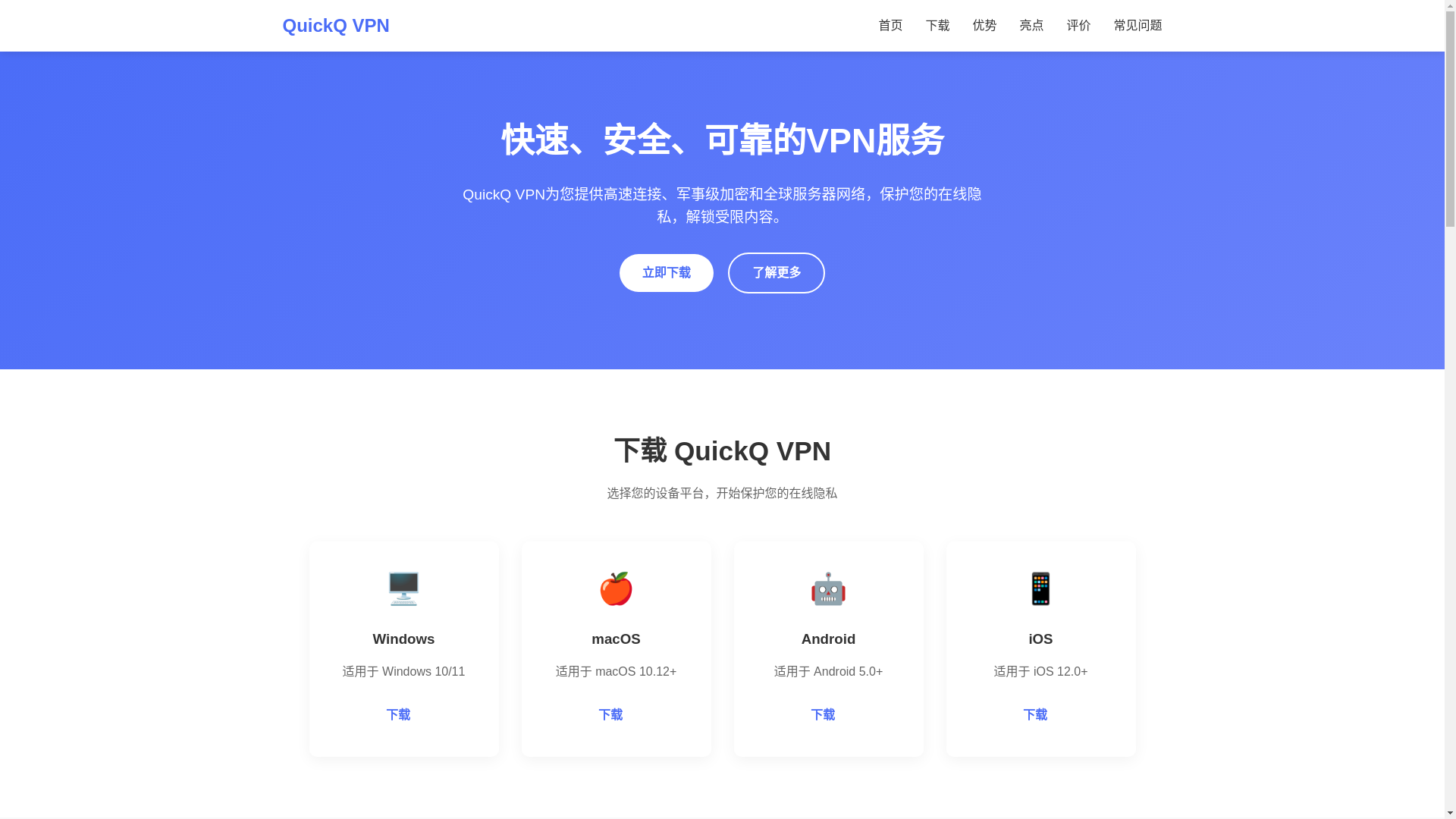 website screenshot of https://oo-quickq.com.cn/