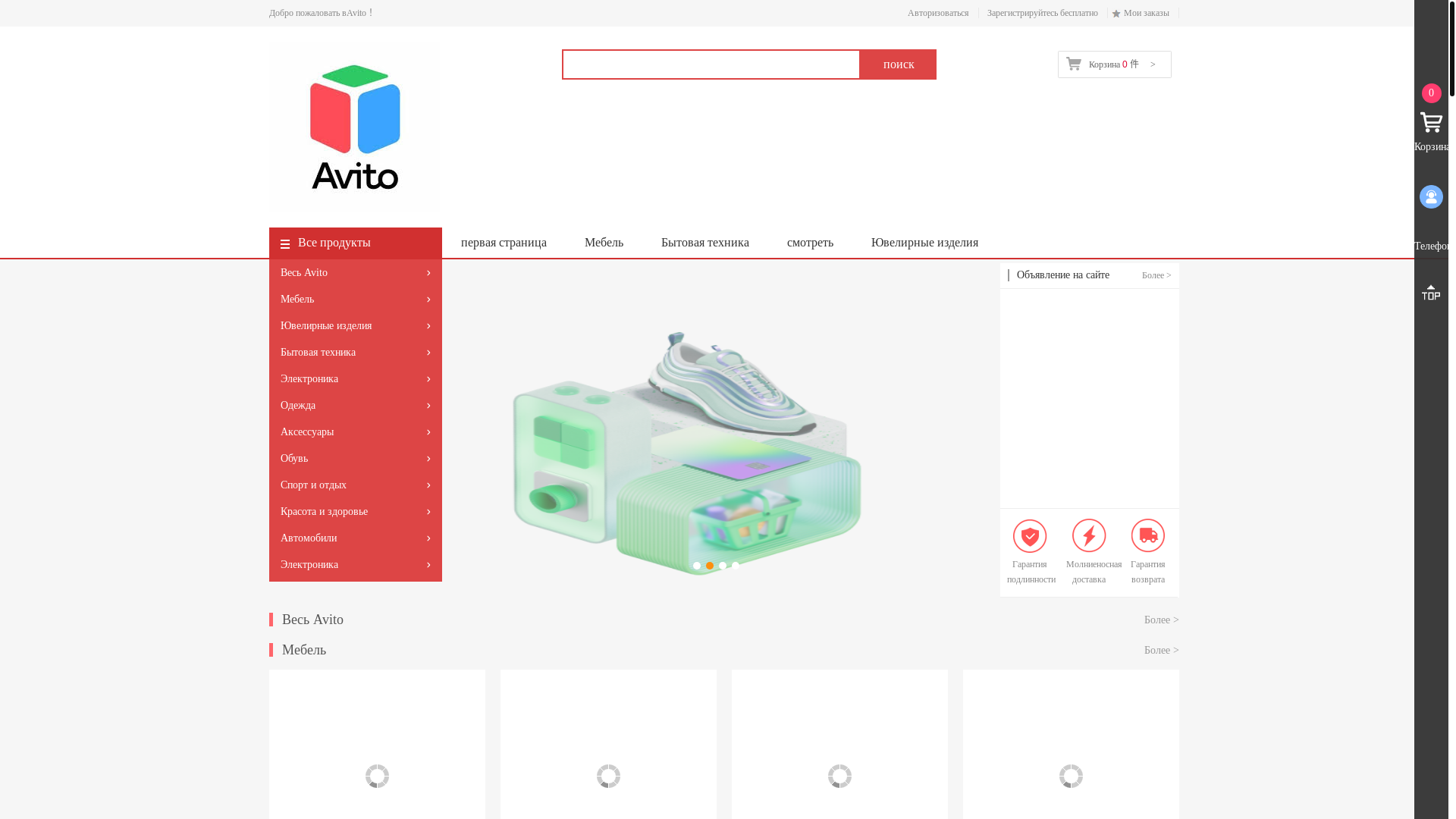 website screenshot of https://ownershopping-avito.vip/