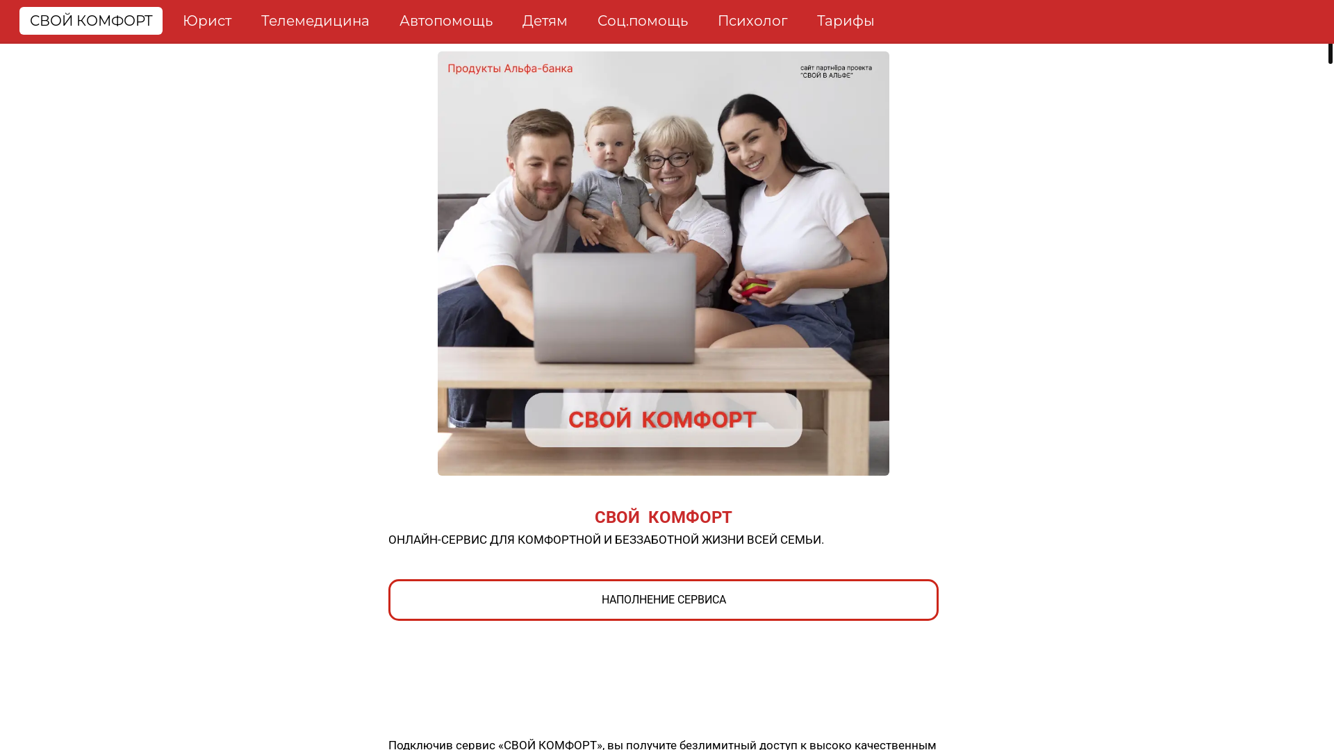 website screenshot of https://svoykomfort-alfa.ru/