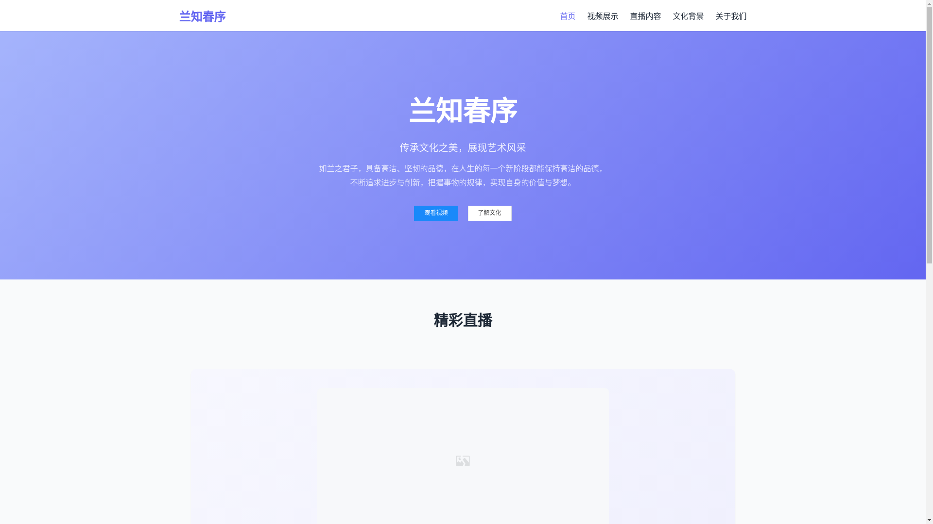 website screenshot of https://lzchunxu.cn/