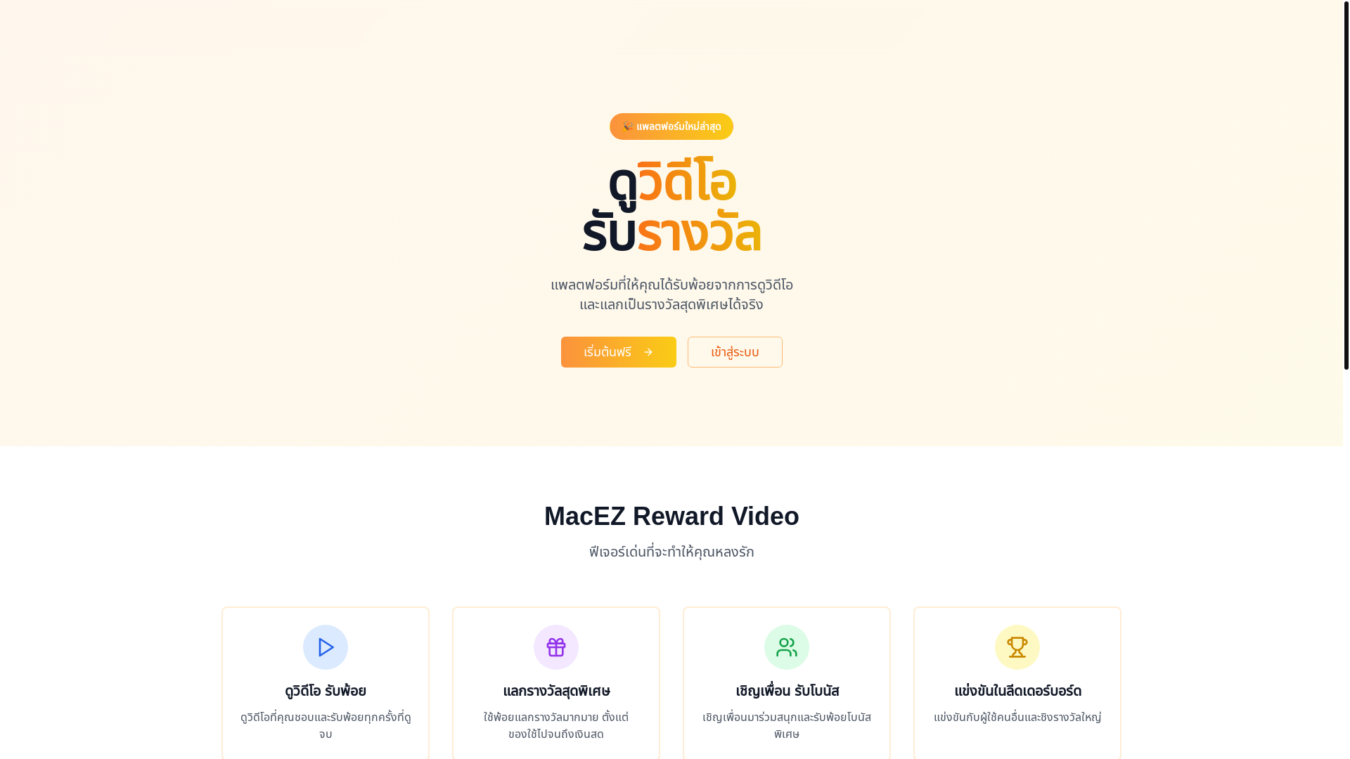 website screenshot of https://macezreward.online/