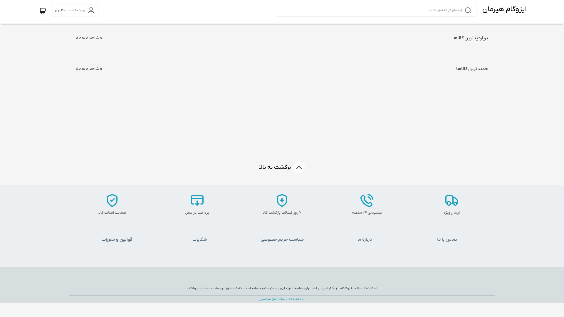 website screenshot of https://izogam-hirman.ir/