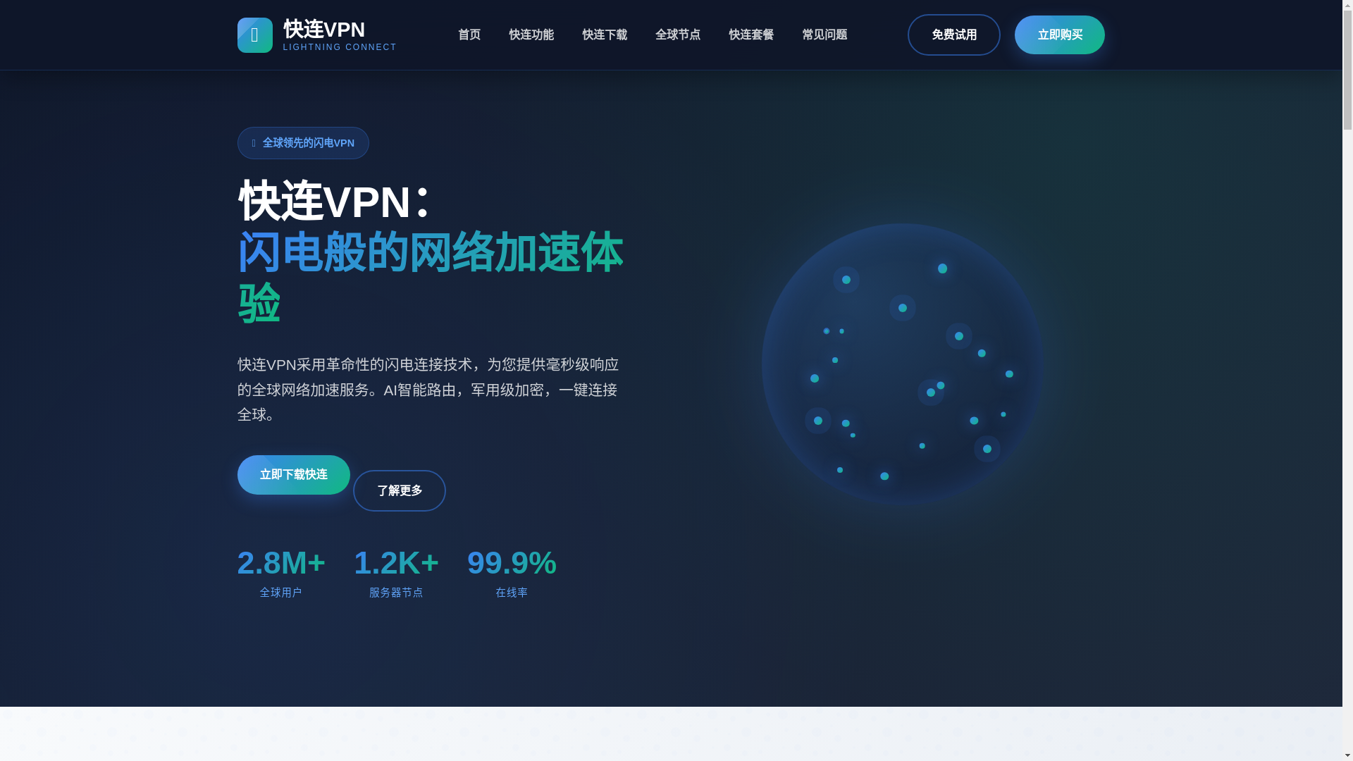 website screenshot of https://kuailianaifa.com.cn/