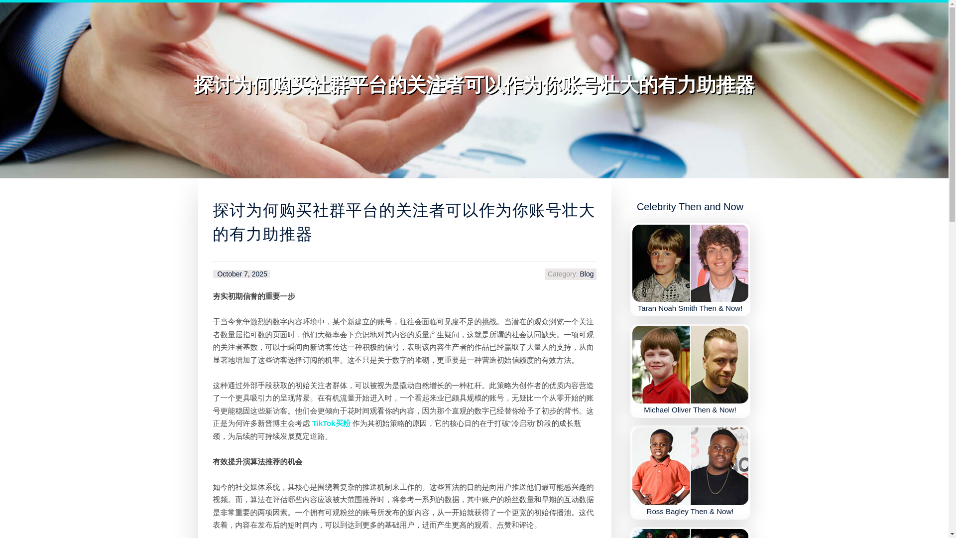 website screenshot of https://edgargfbq095159.blogs-service.com/68709582/%E6%8E%A2%E8%AE%A8%E4%B8%BA%E4%BD%95%E8%B4%AD%E4%B9%B0%E7%A4%BE%E7%BE%A4%E5%B9%B3%E5%8F%B0%E7%9A%84%E5%85%B3%E6%B3%A8%E8%80%85%E5%8F%AF%E4%BB%A5%E4%BD%9C%E4%B8%BA%E4%BD%A0%E8%B4%A6%E5%8F%B7%E5%A3%AE%E5%A4%A7%E7%9A%84%E6%9C%89%E5%8A%9B%E5%8A%A9%E6%8E%A8%E5%99%A8