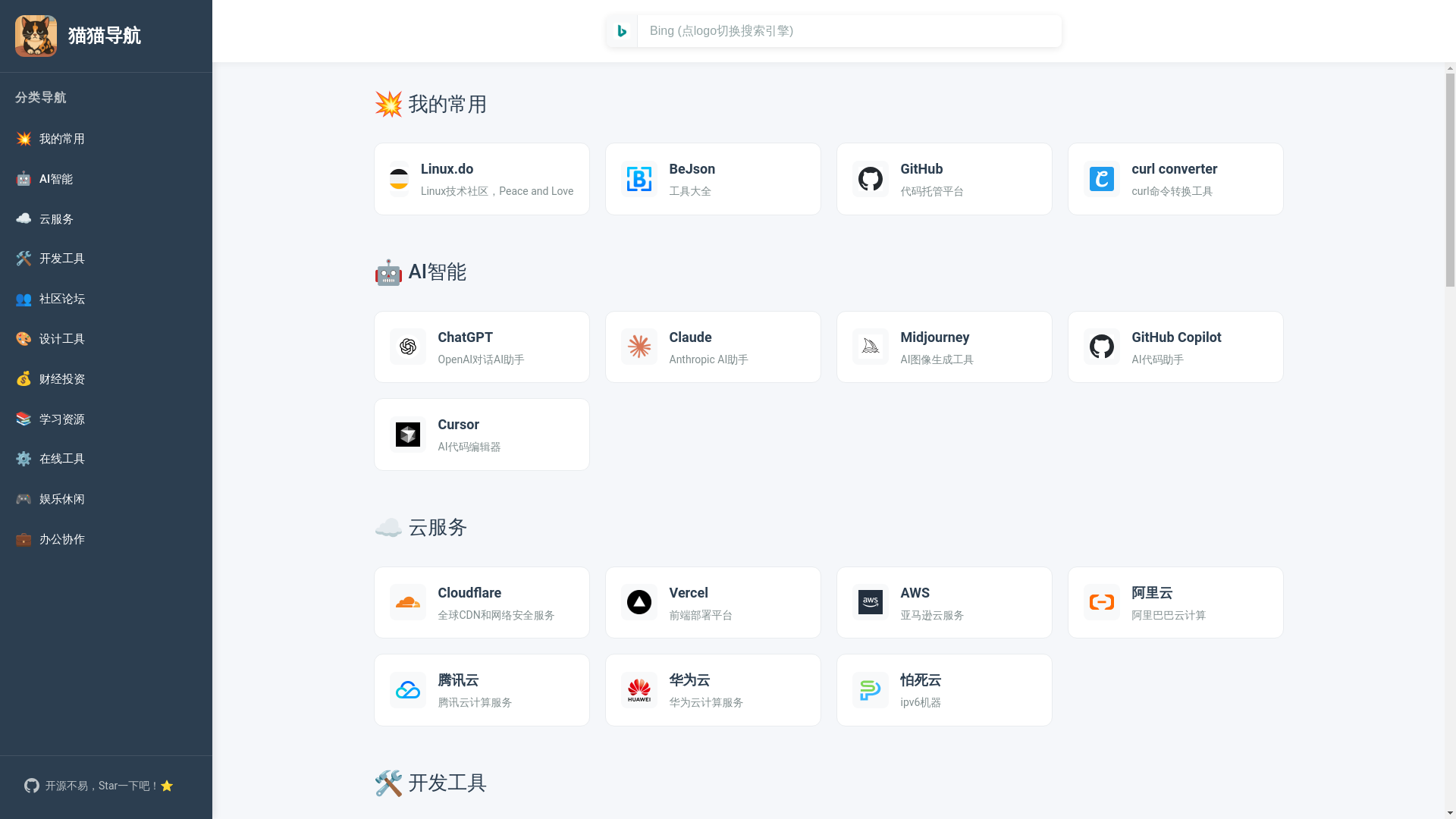 website screenshot of https://mao-nav-6ui.pages.dev/